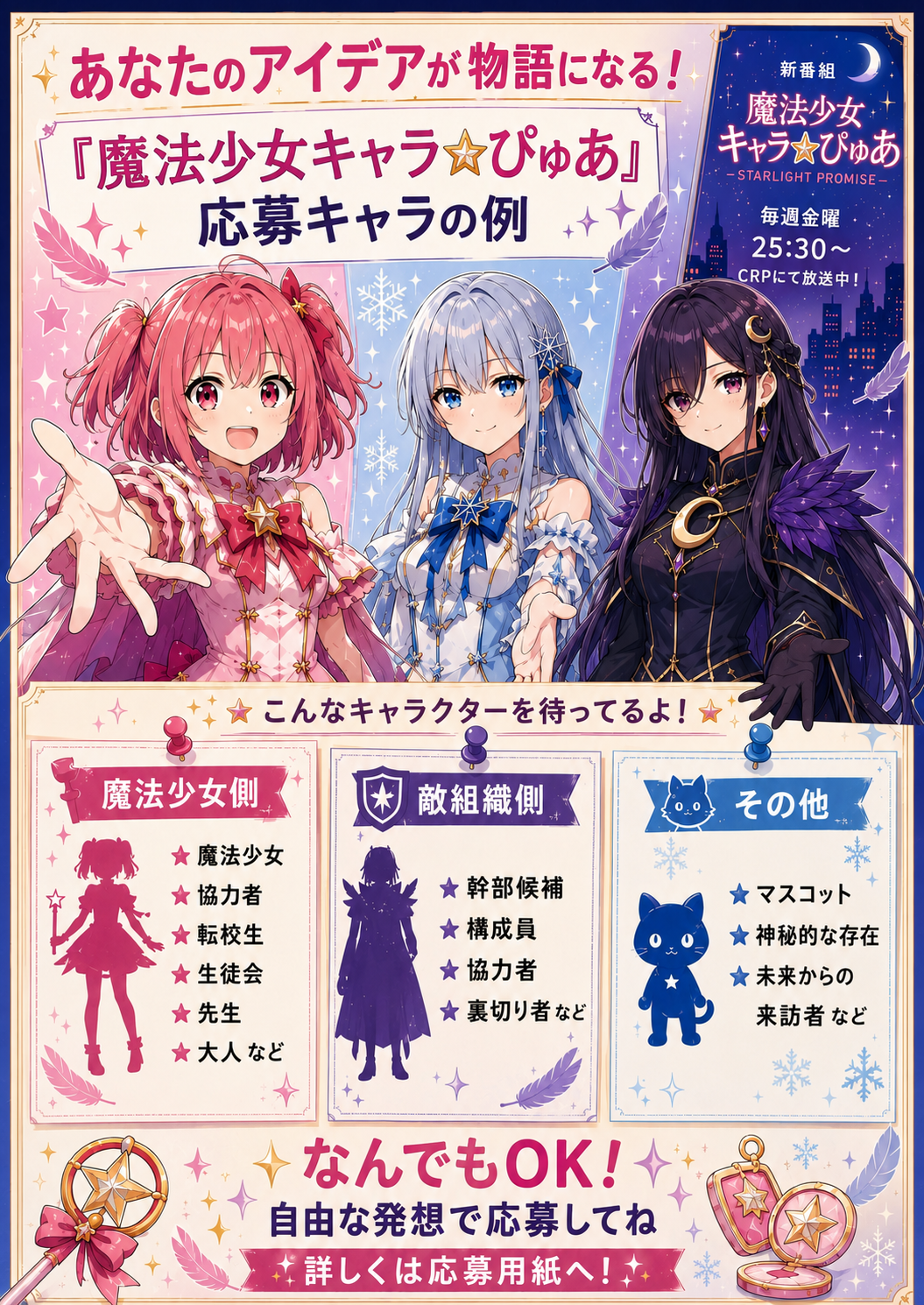 募集人物チラシ