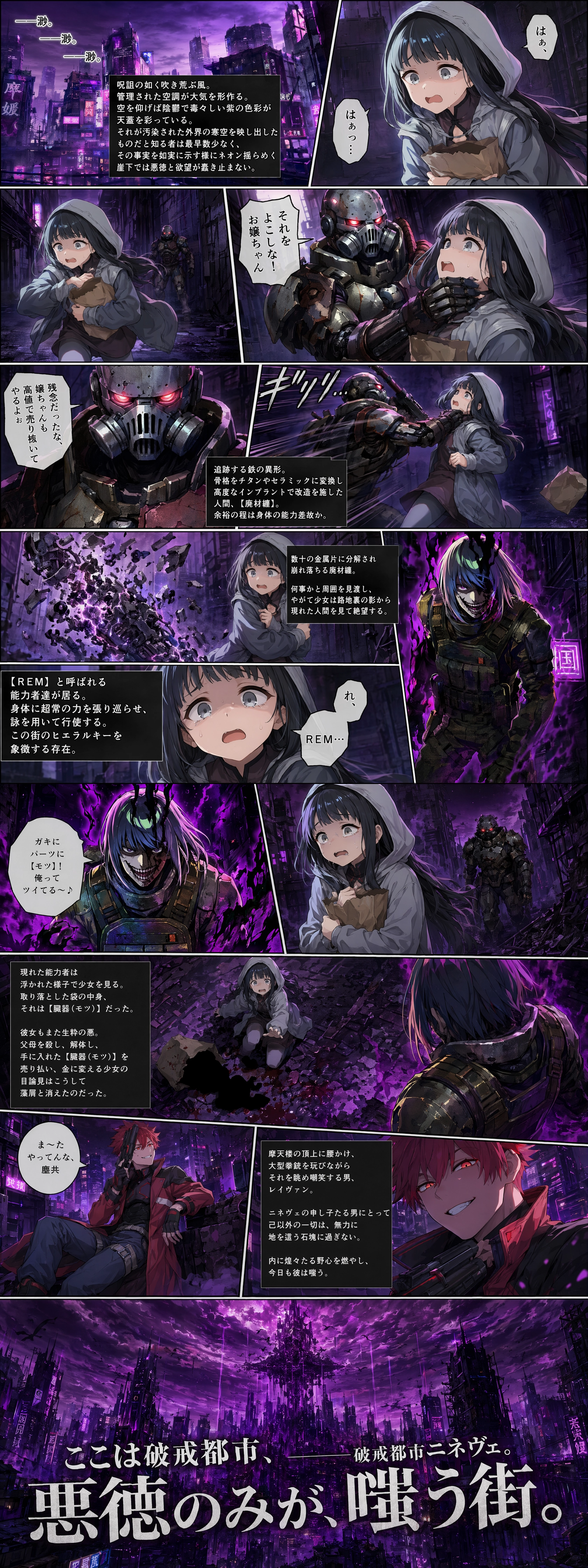 17破戒都市ニネヴェ