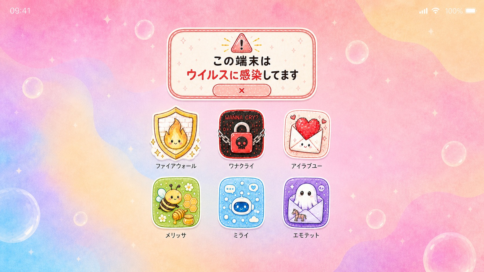 スマホのロックを解除し警告メッセージに気が付く