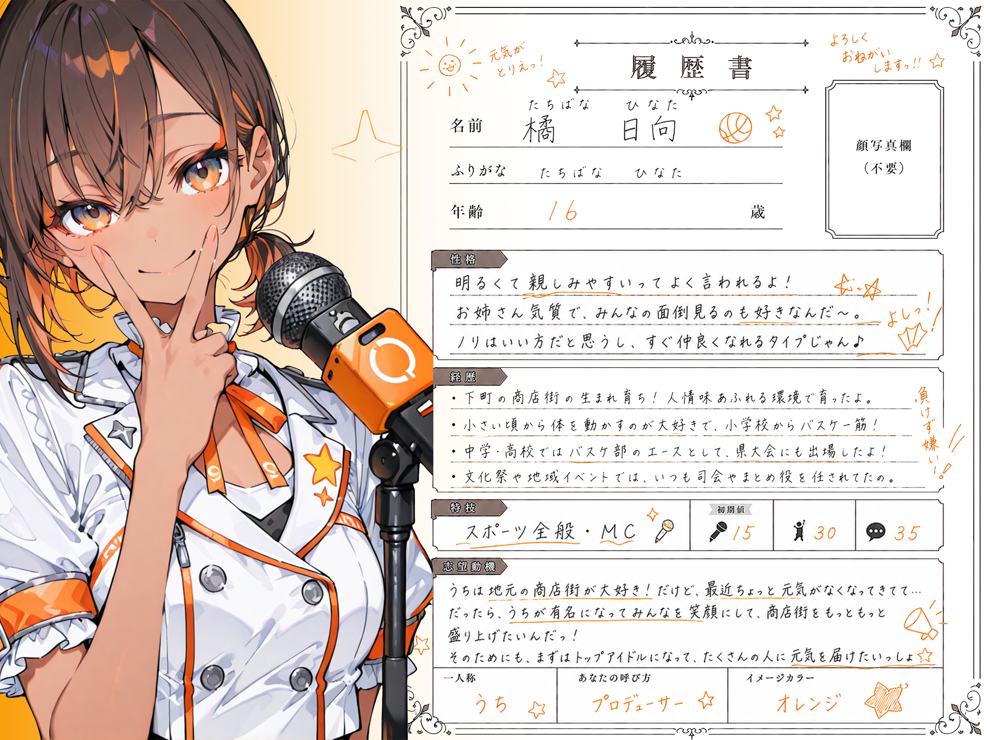 履歴書7