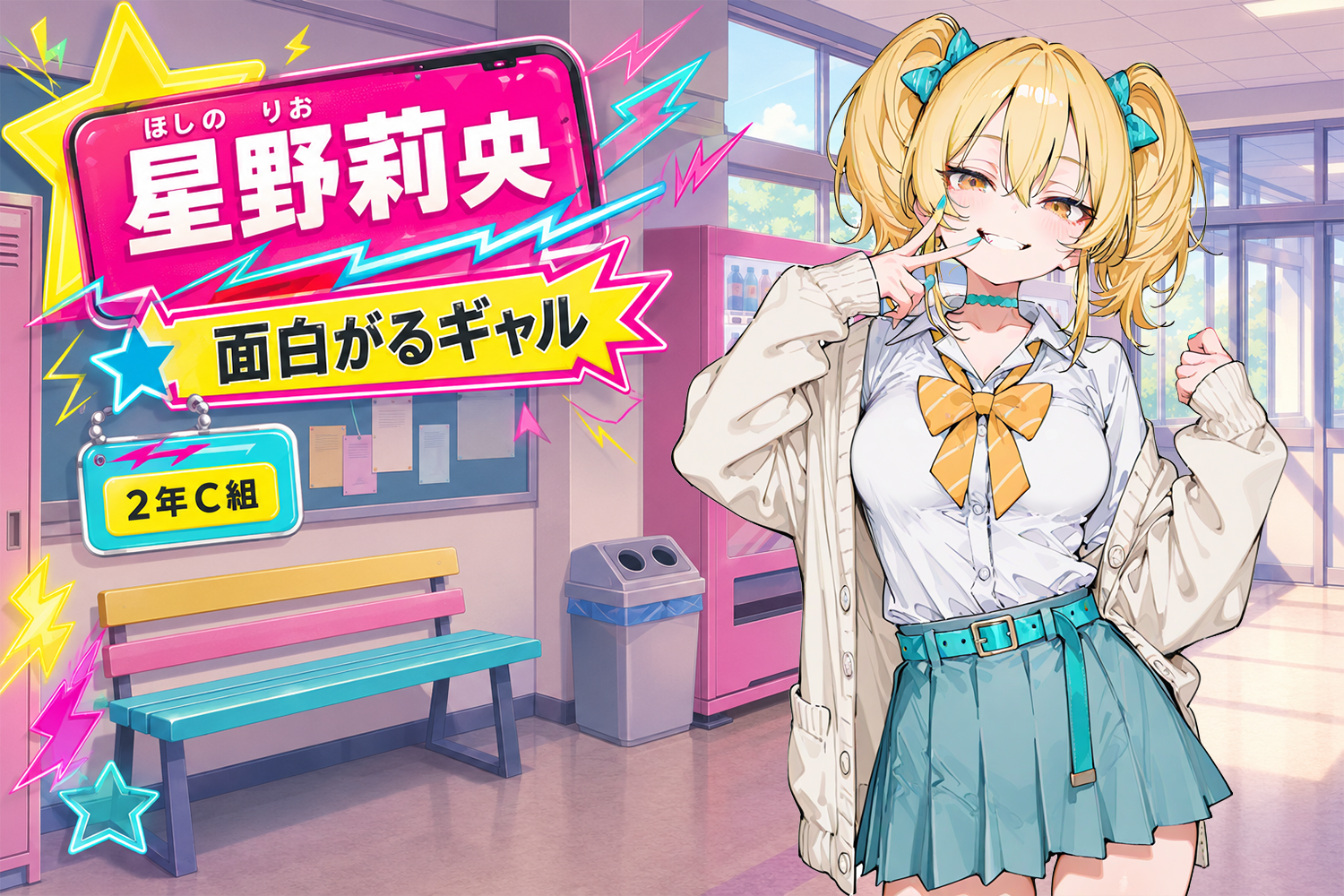 星野莉央 嫌悪