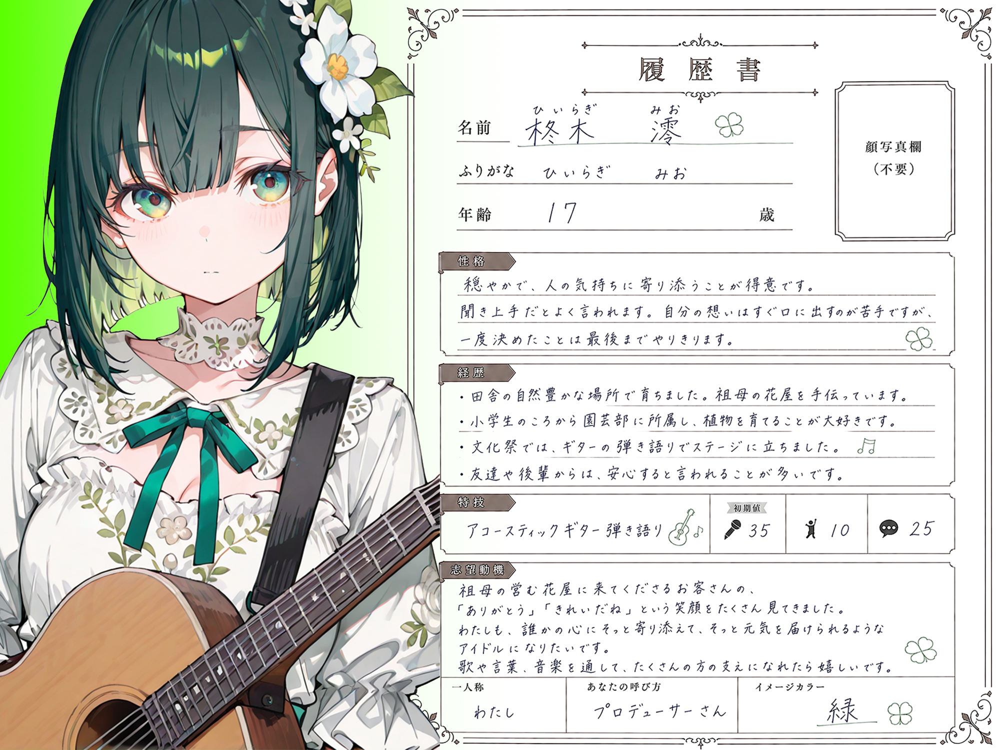 履歴書4
