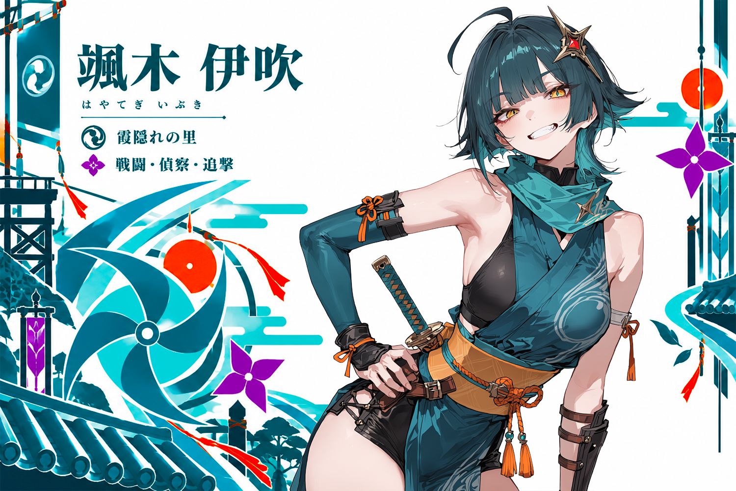 颯木 伊吹