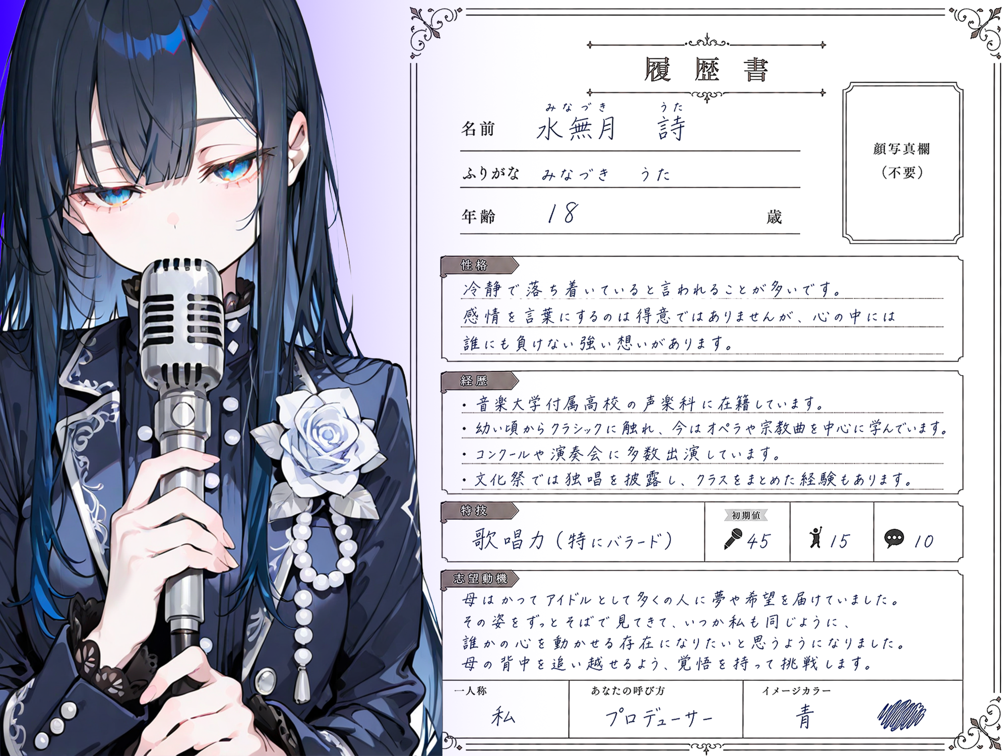 履歴書2