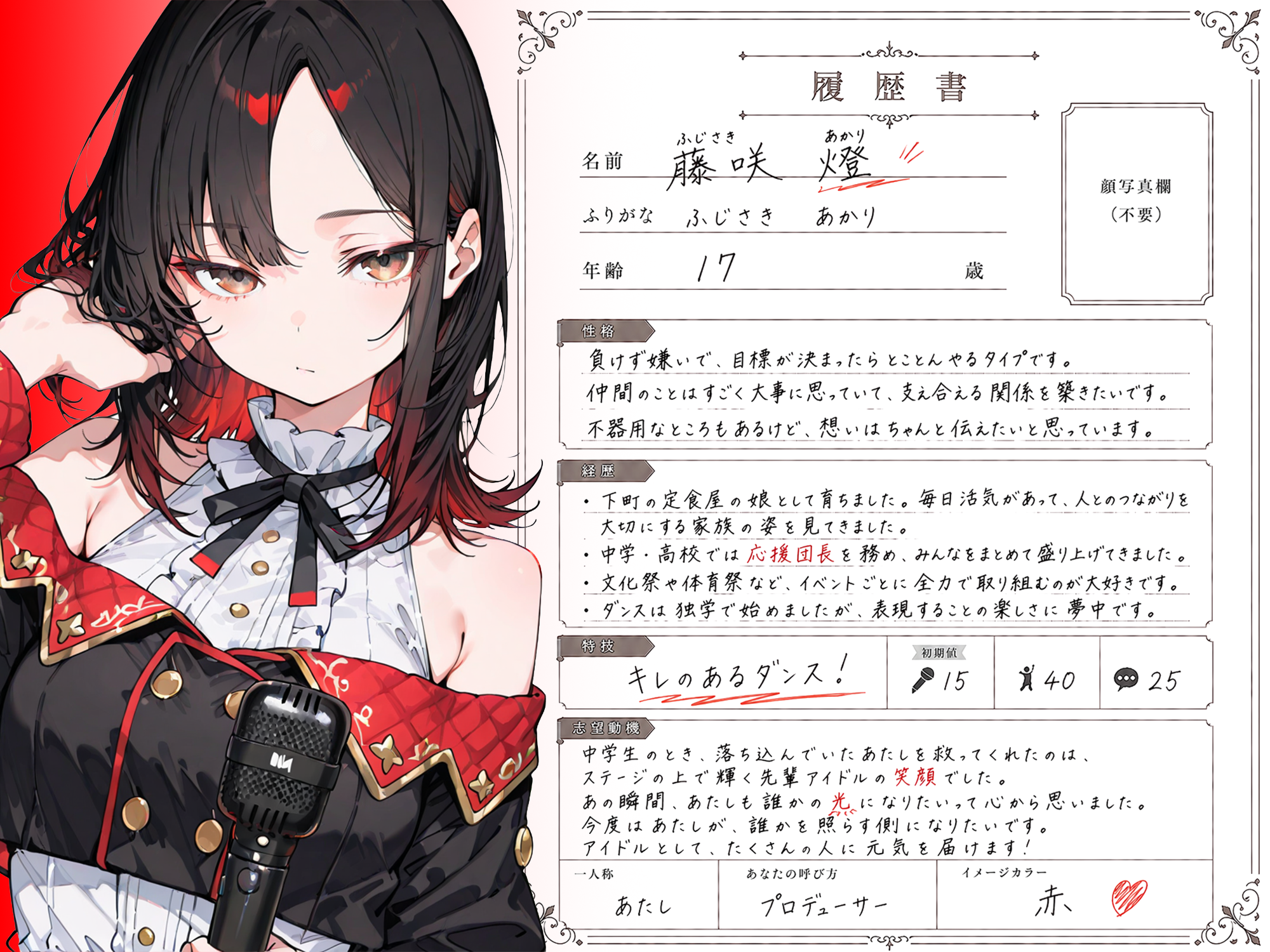 履歴書1