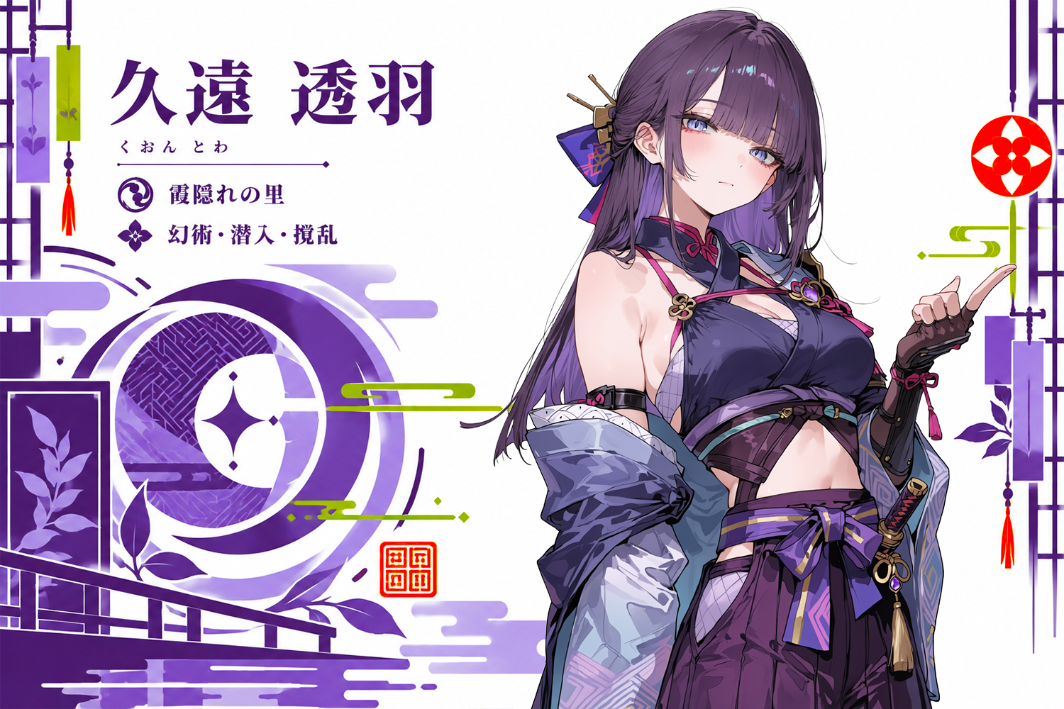 久遠 透羽