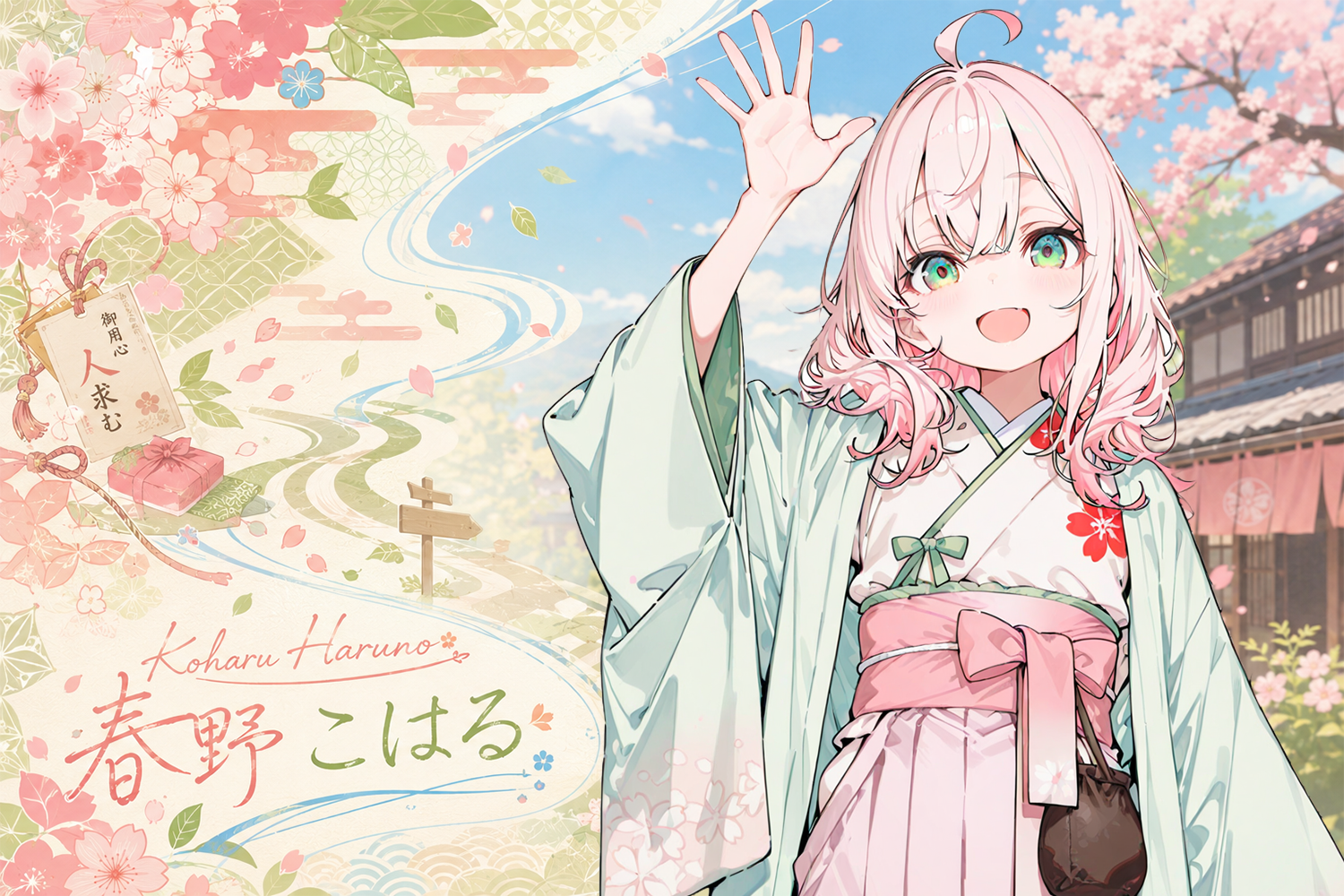 春野 こはる
