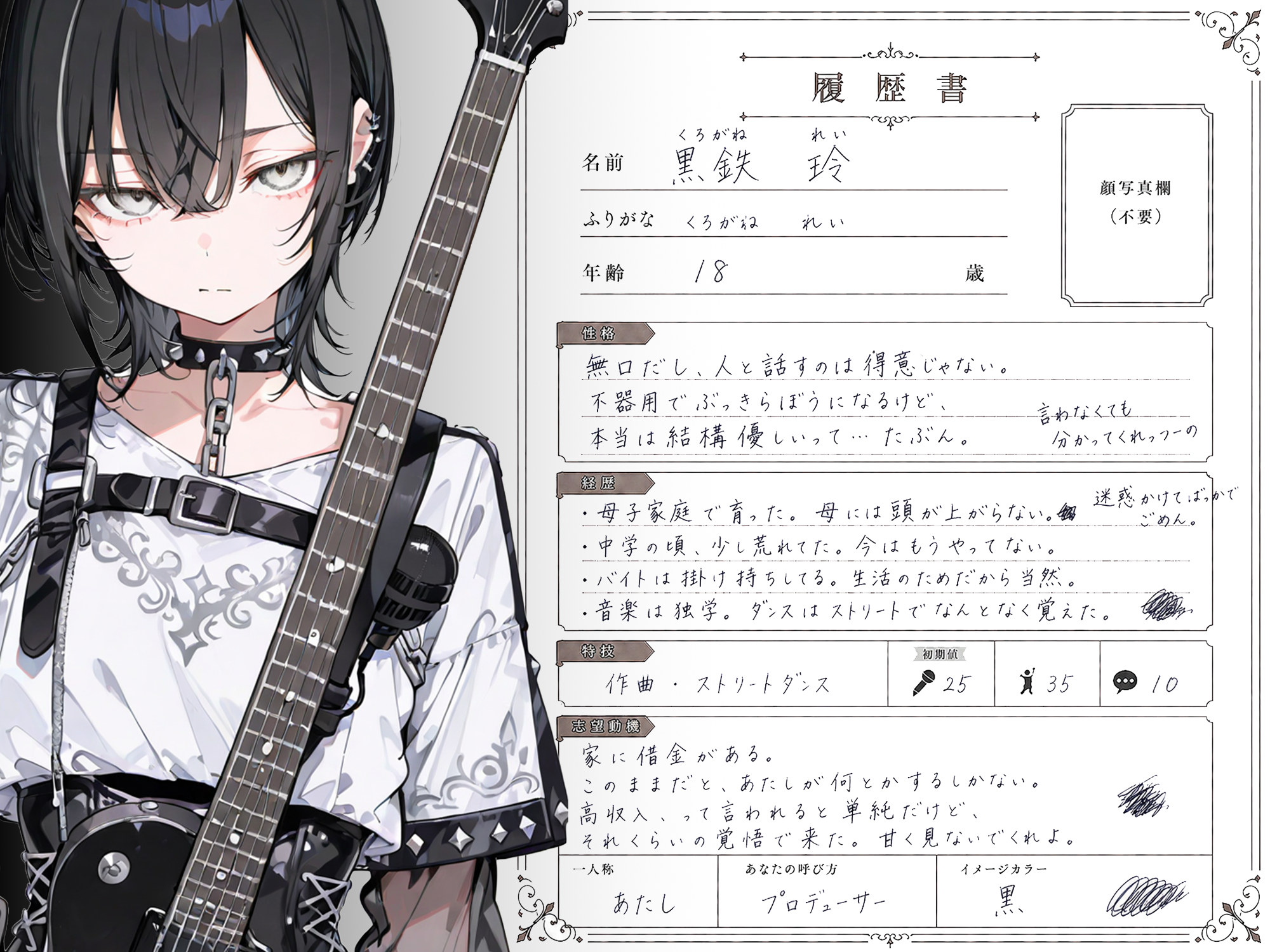 履歴書8