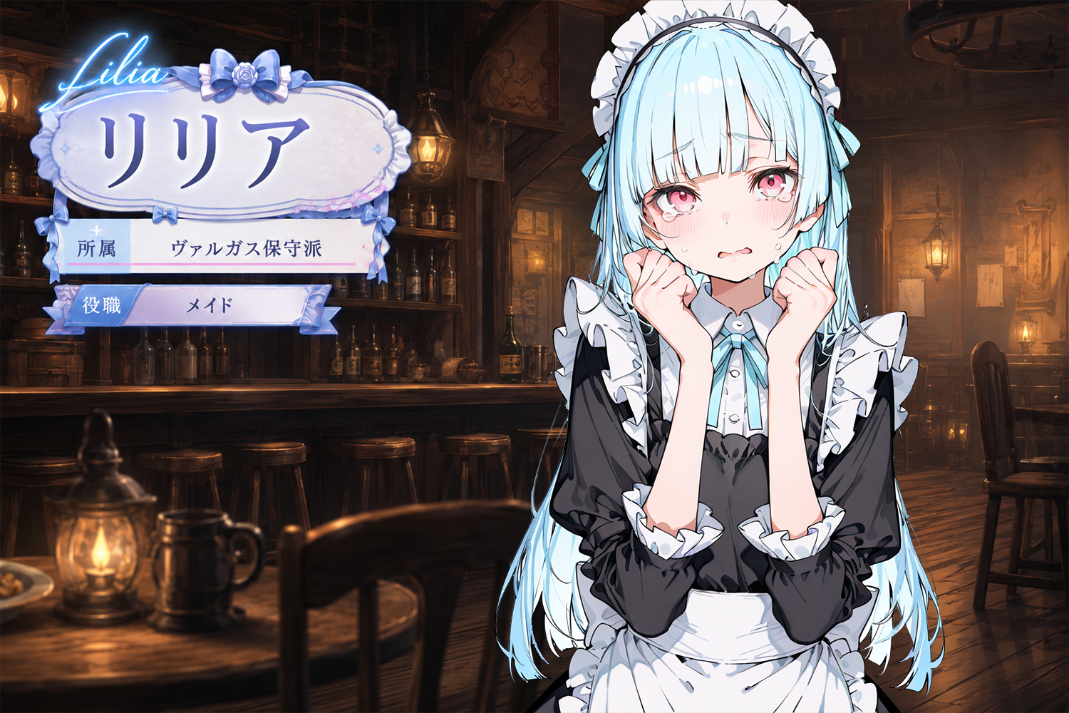 リリア通常