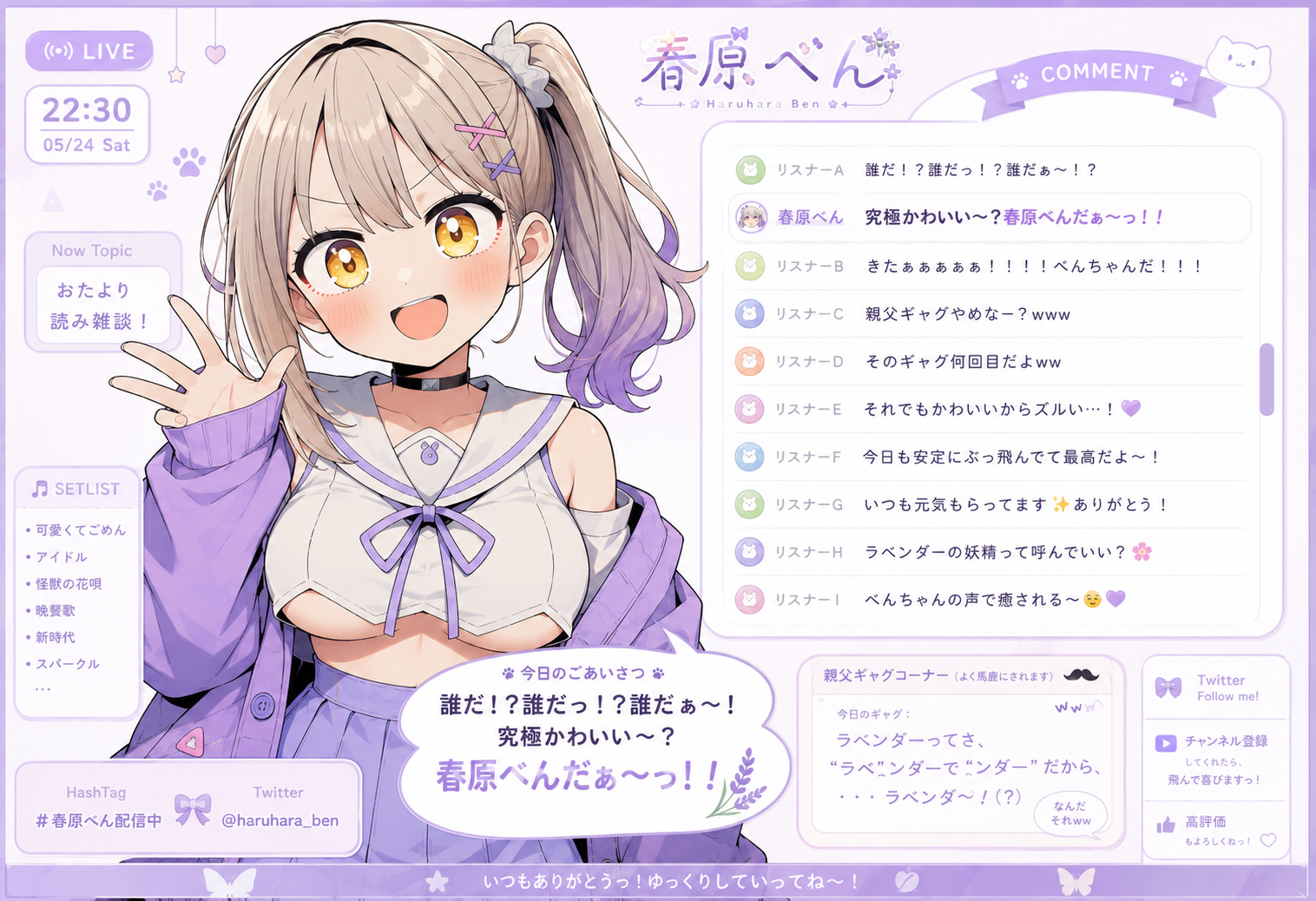 べん配信画面