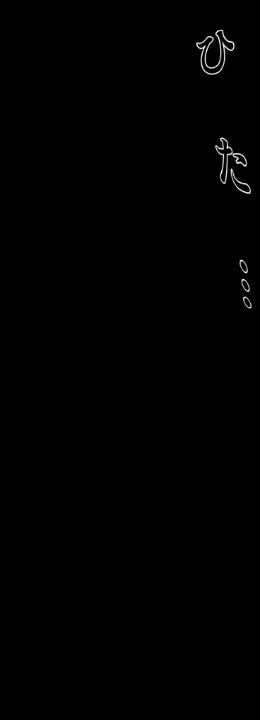 文字2