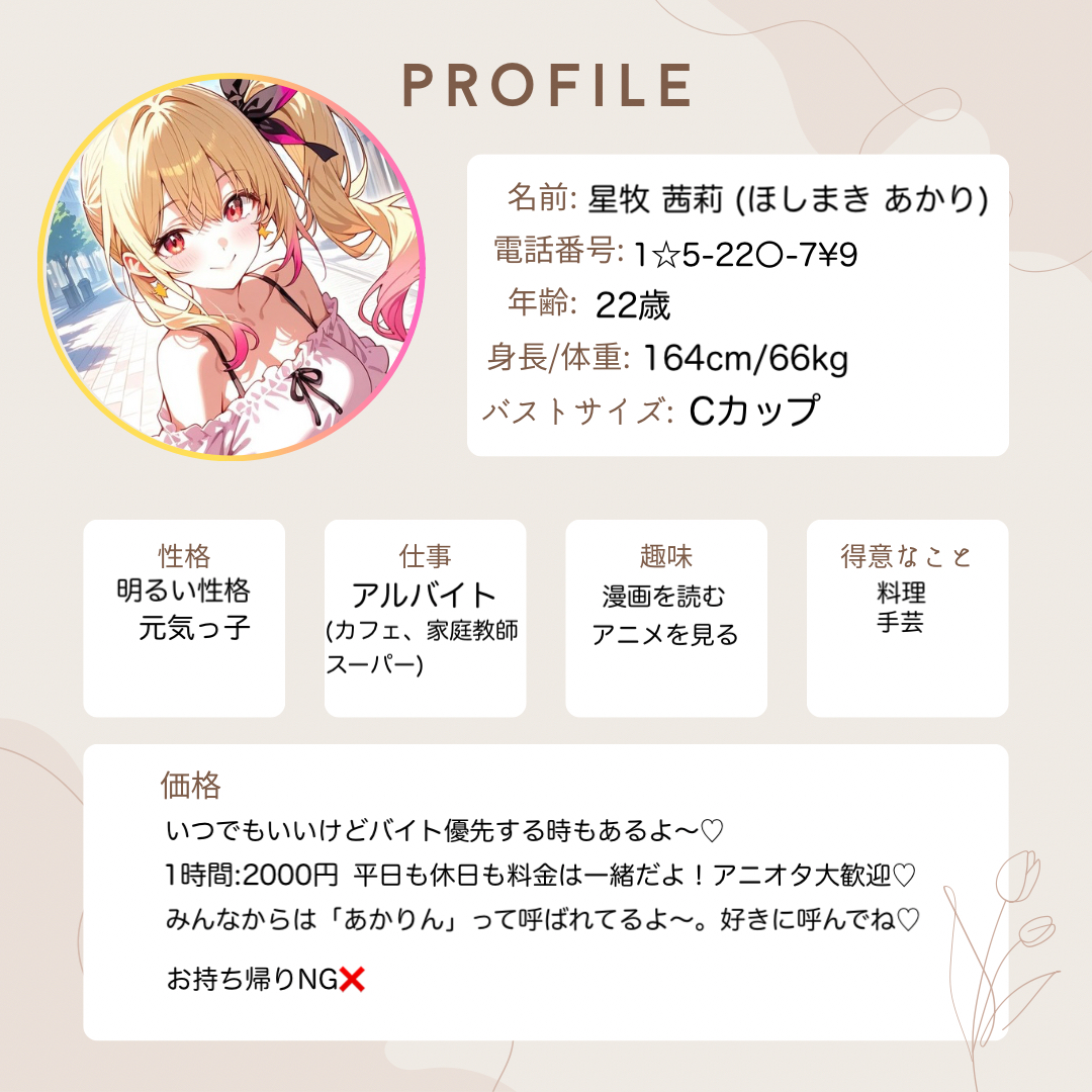 茜莉プロフィール