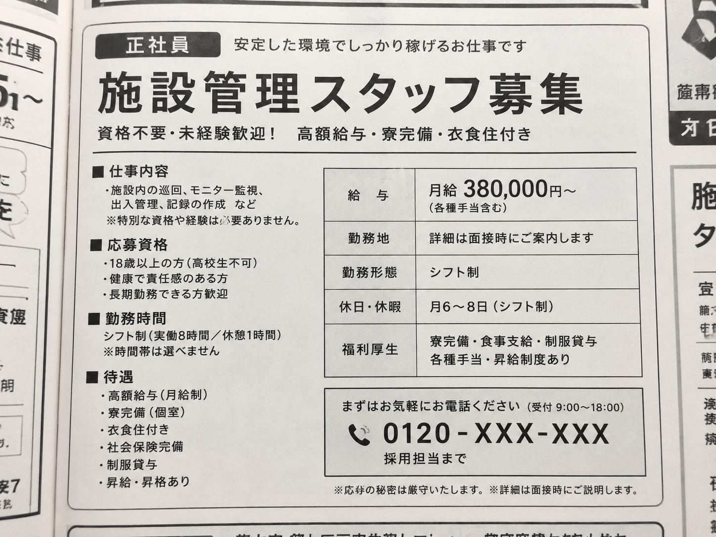 求人 広告
