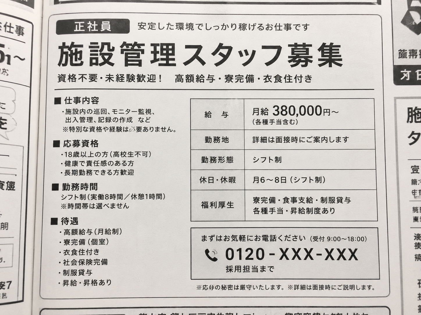 求人 広告