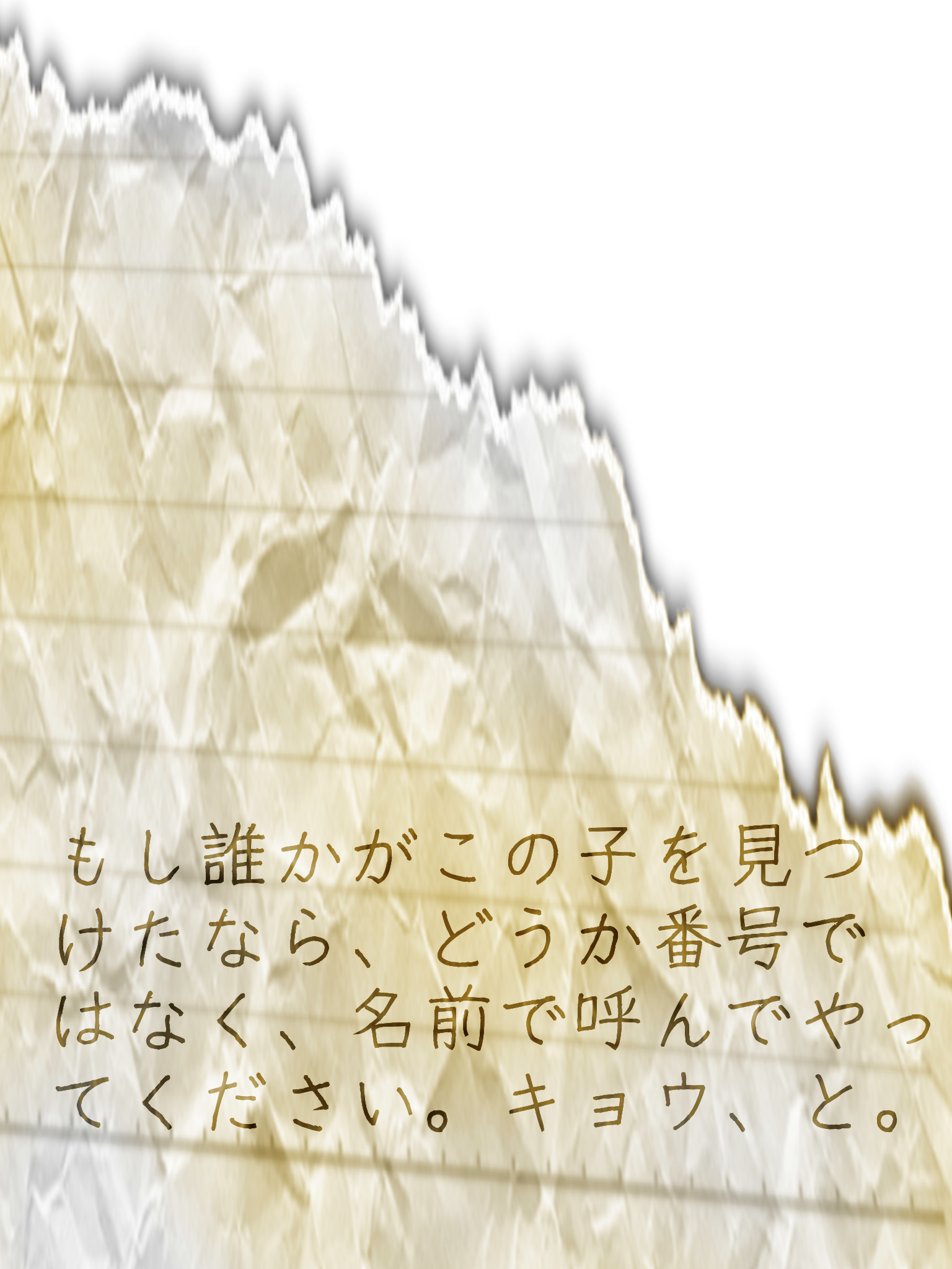 紙切れ