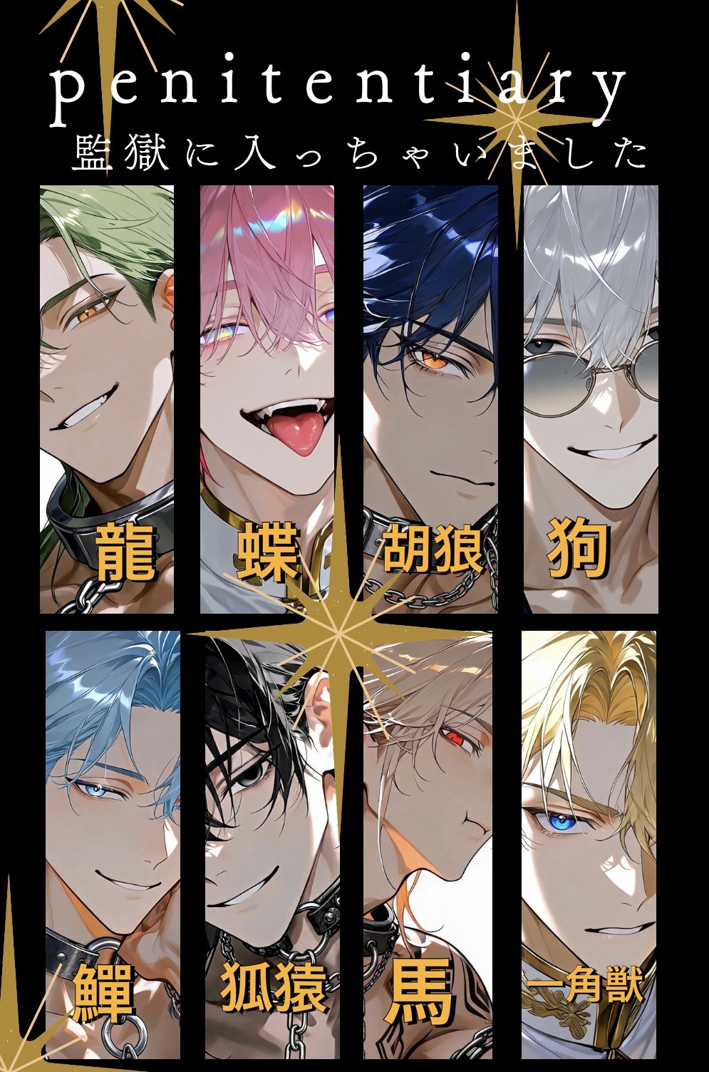 監獄