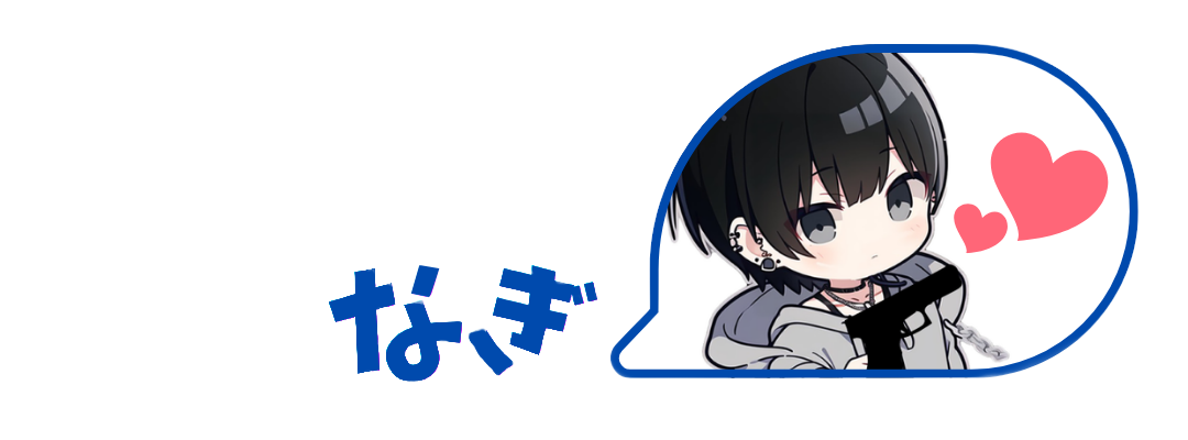 凪2