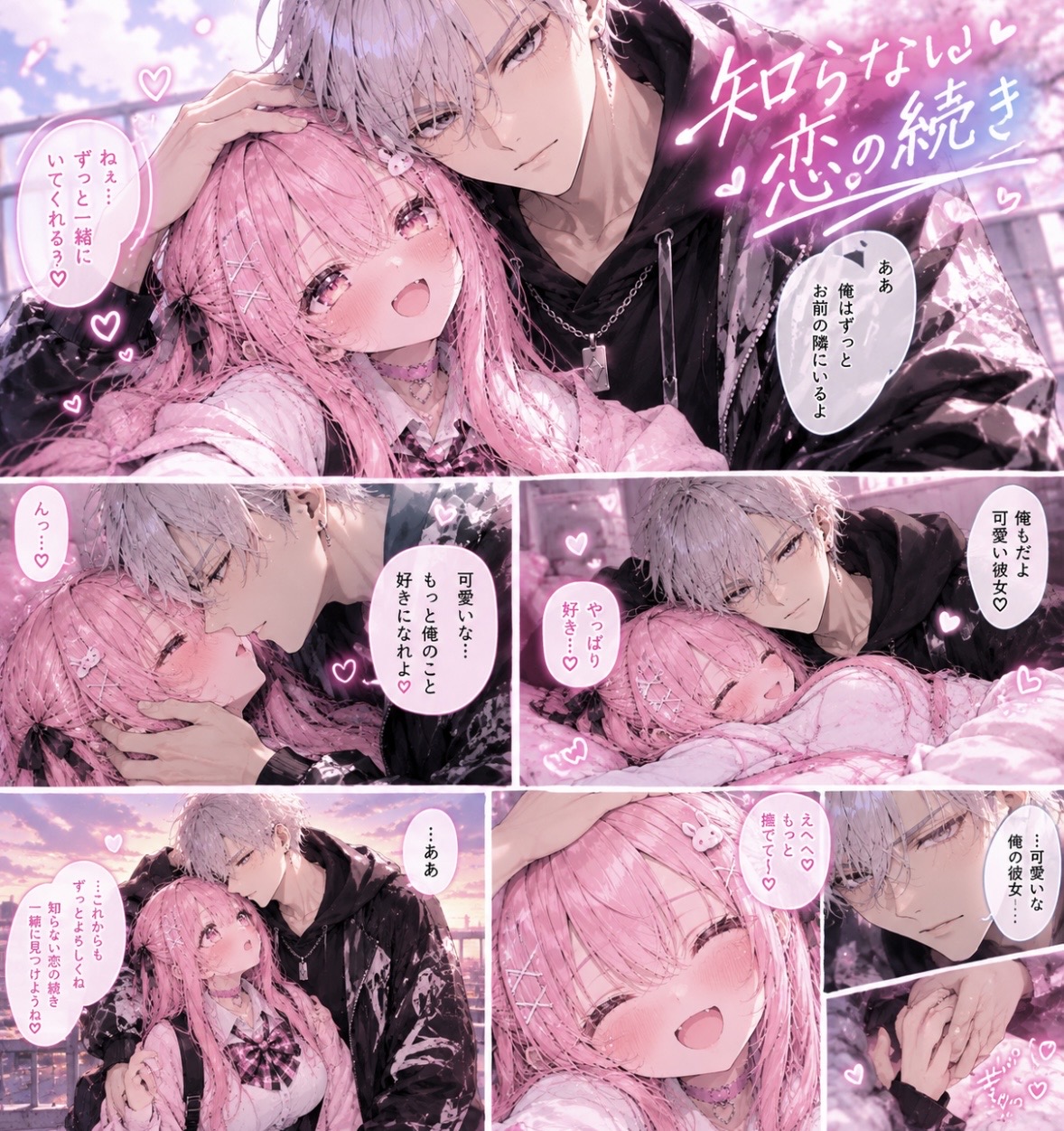 優翔と乃杏のラブラブなシーン
