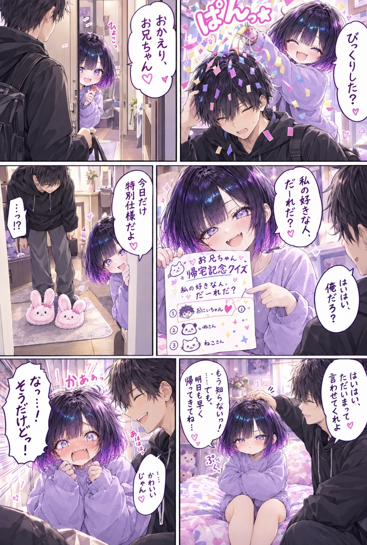 からかうシーン