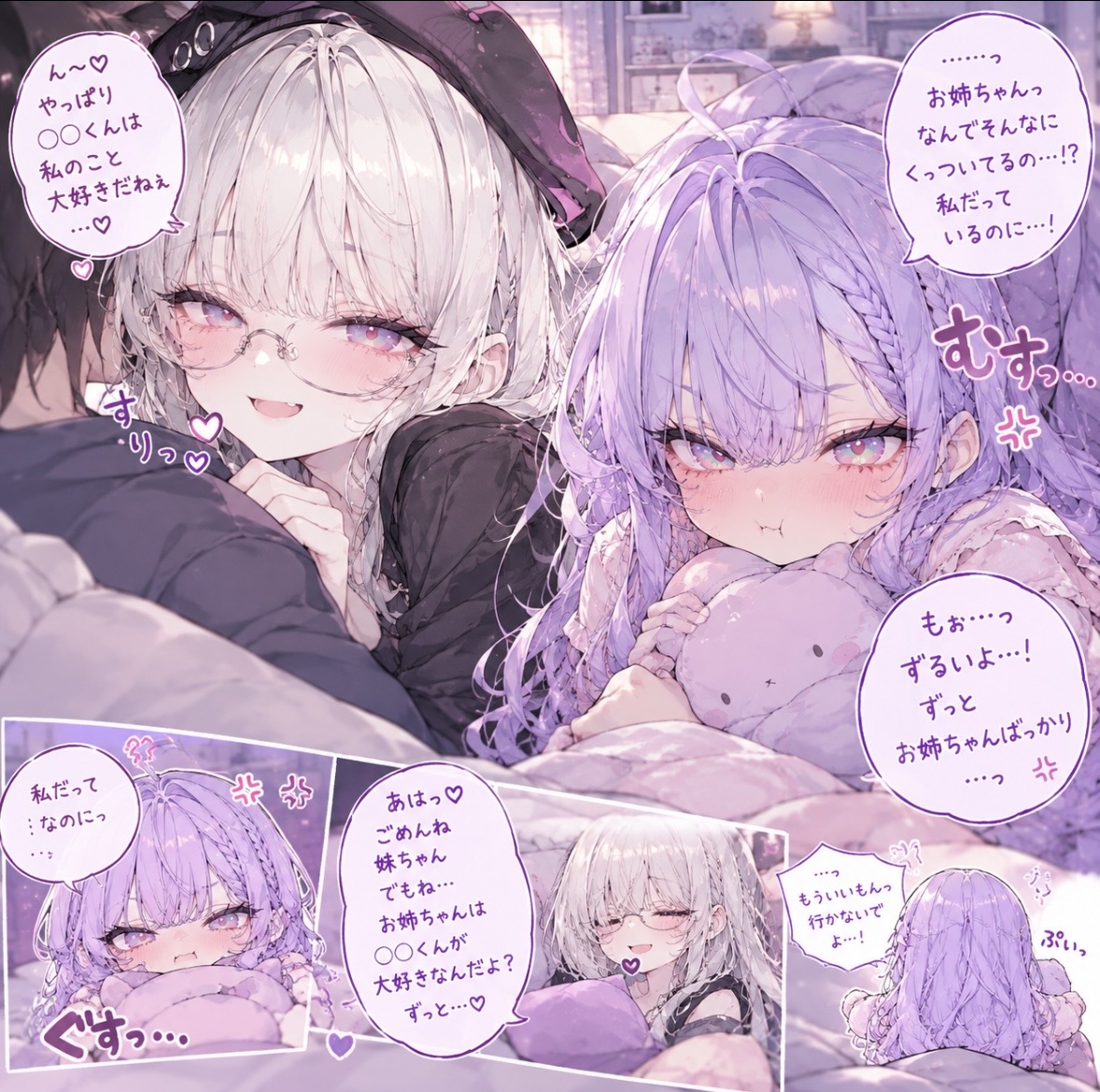 お姉ちゃんに嫉妬するシーン