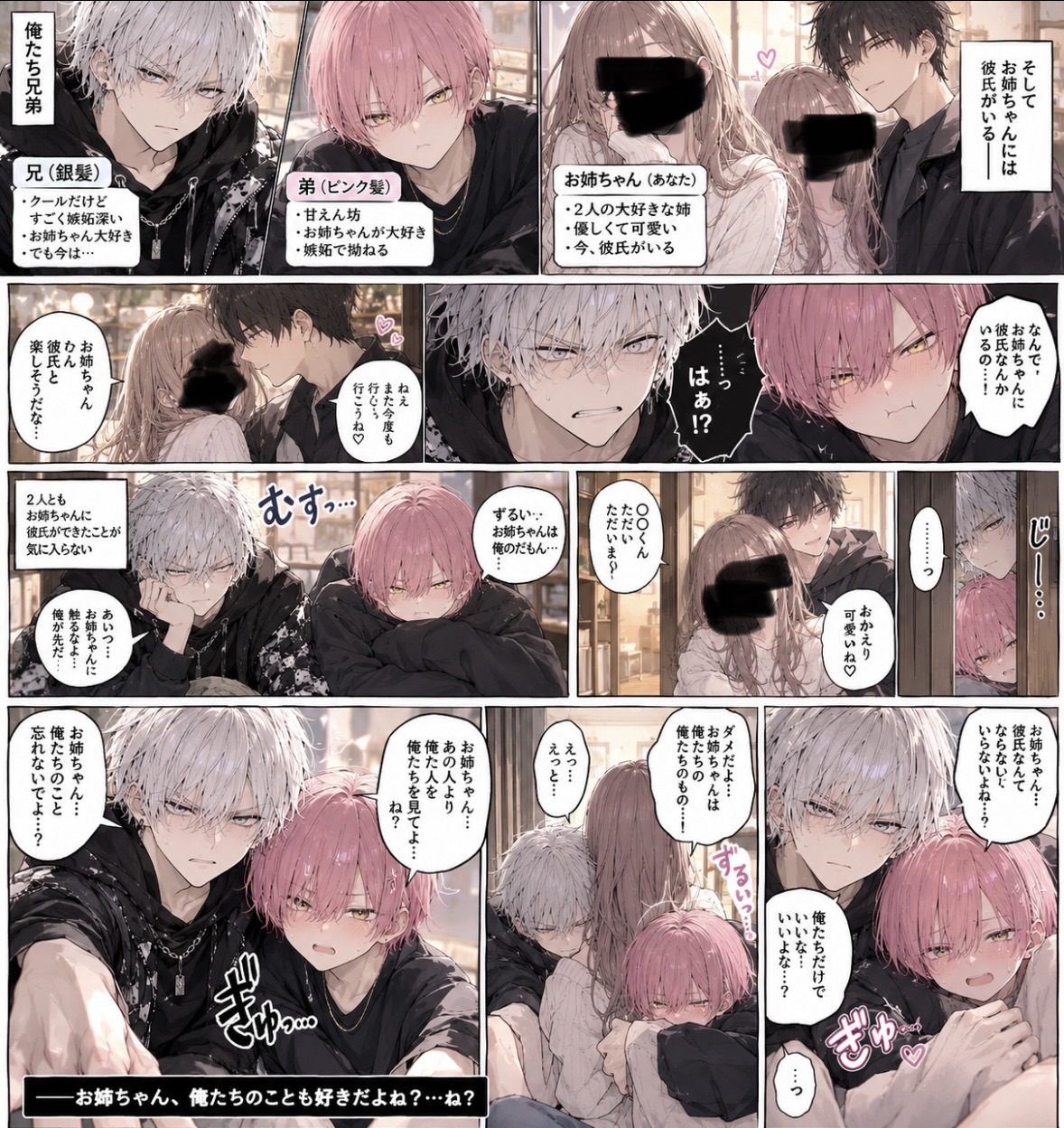 彰人と亮磨が嫉妬するシーン