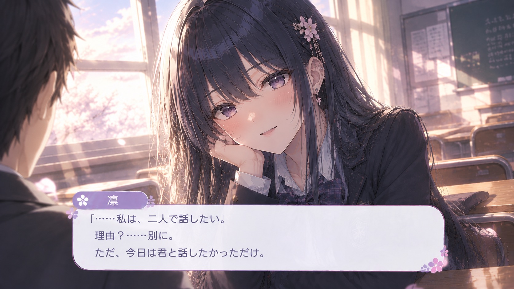 誰と帰る？最初の選択