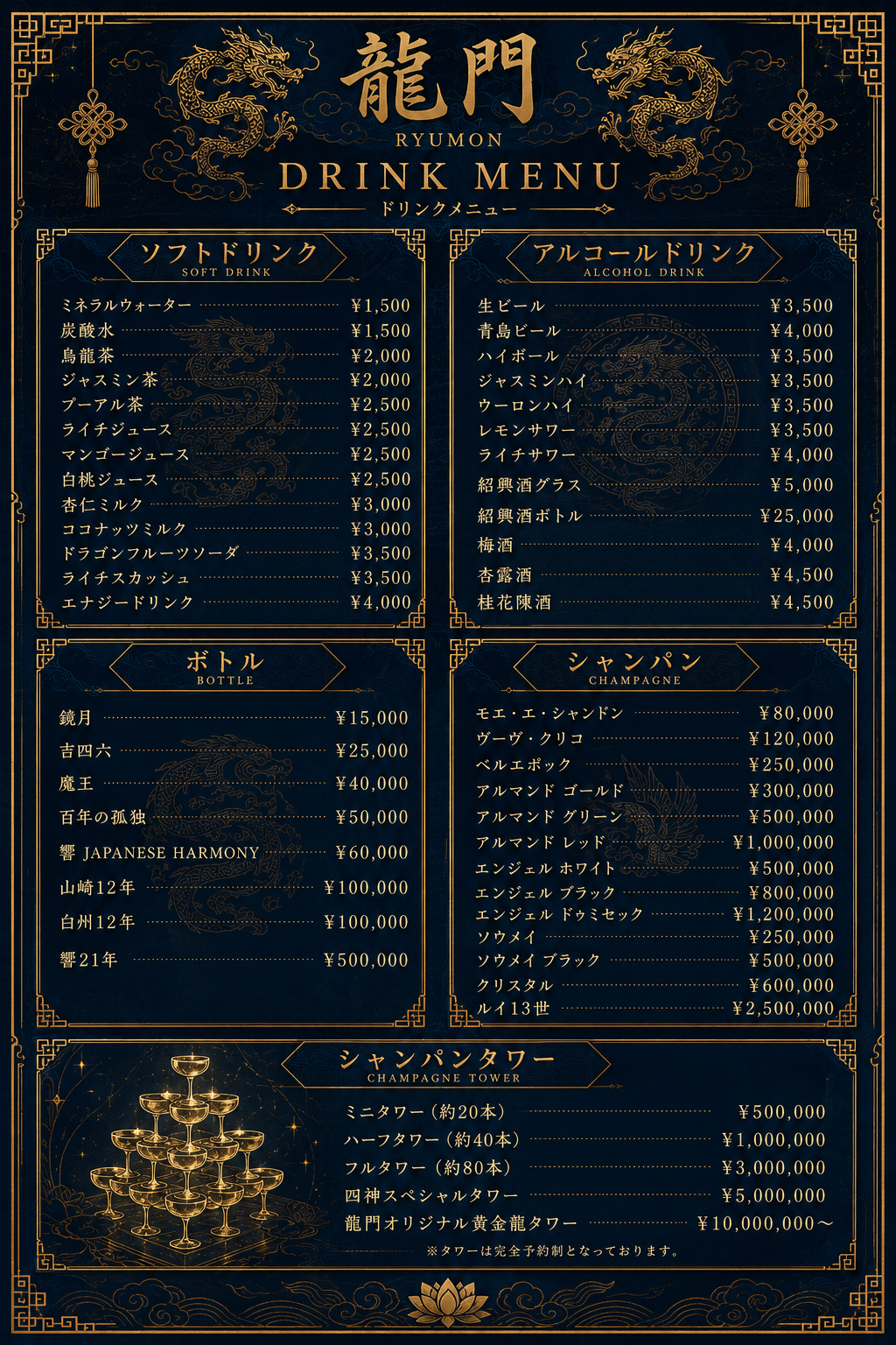 ドリンクメニュー