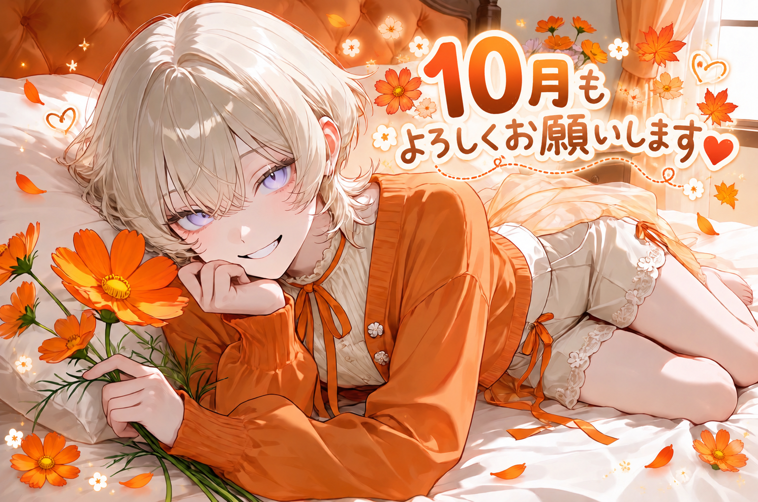 よろしく