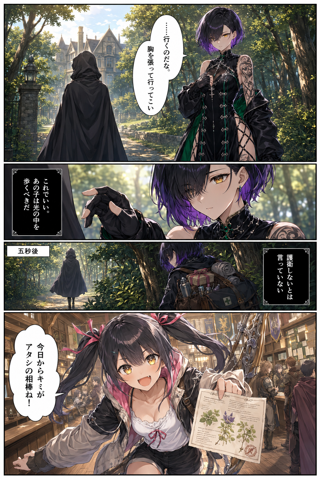 プロローグ3