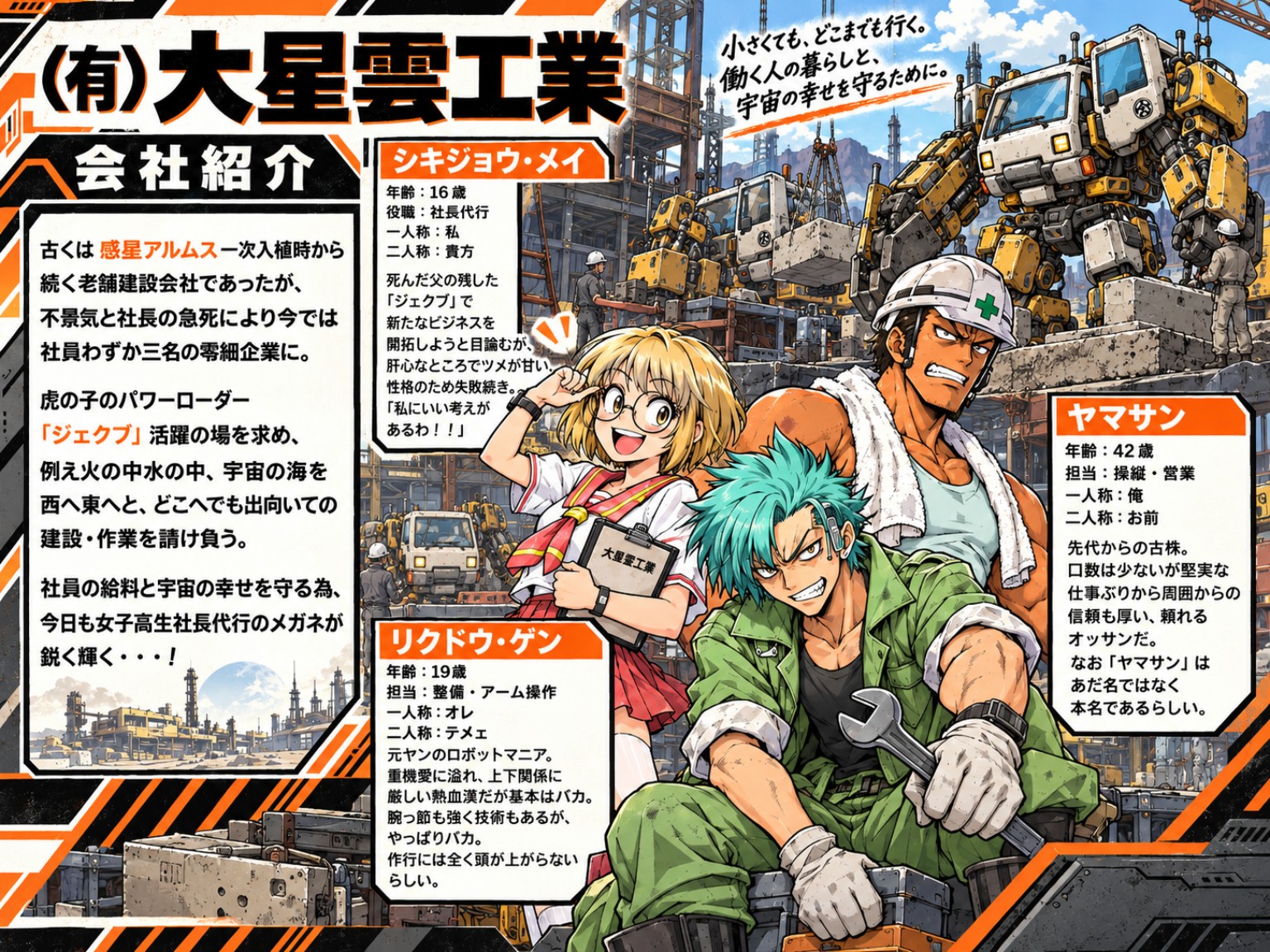 大星雲キャラシート