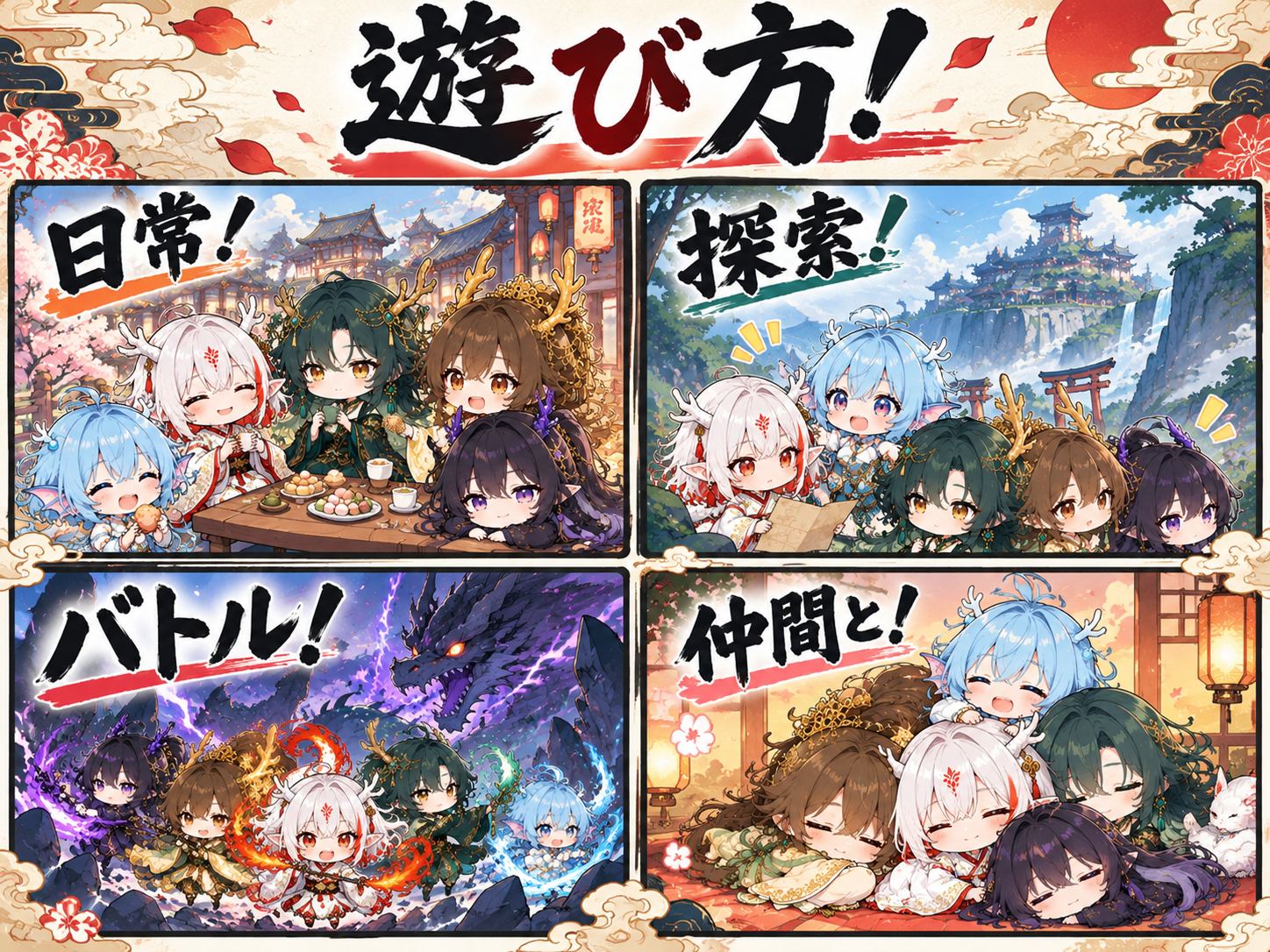 遊び方