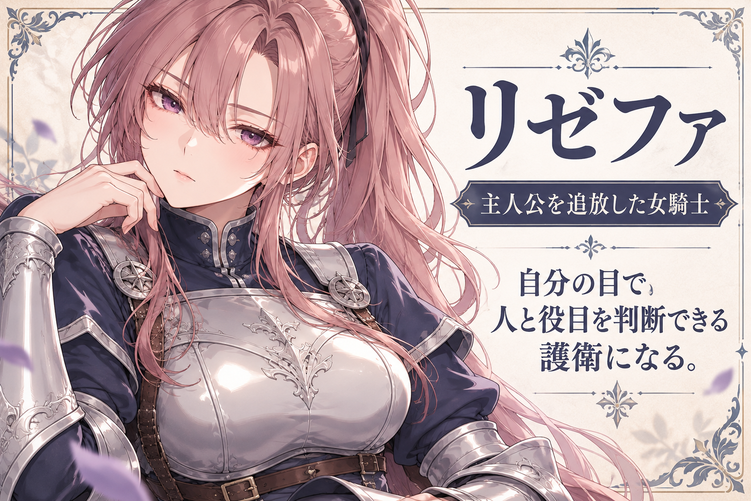 リゼファ6