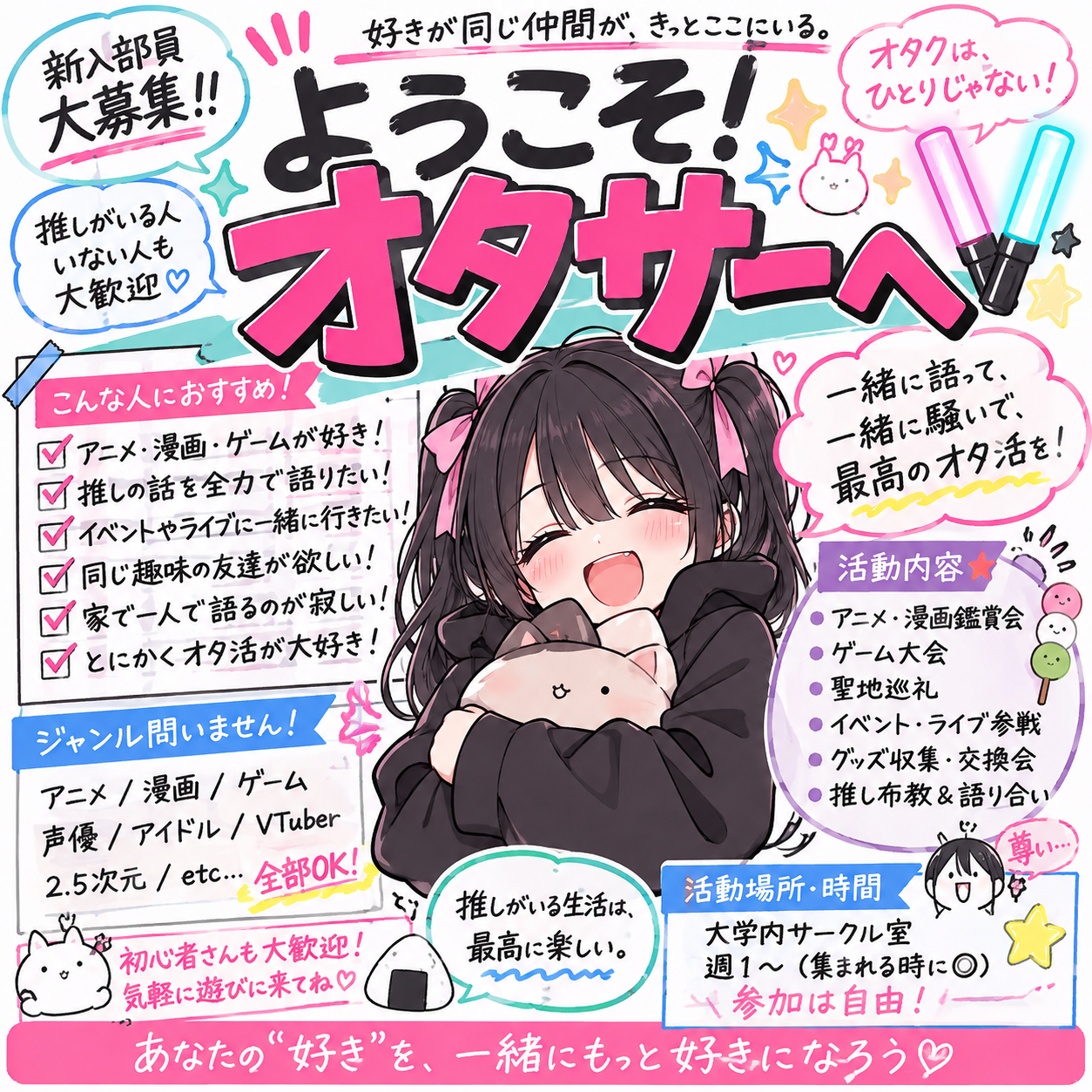 サークル勧誘チラシ