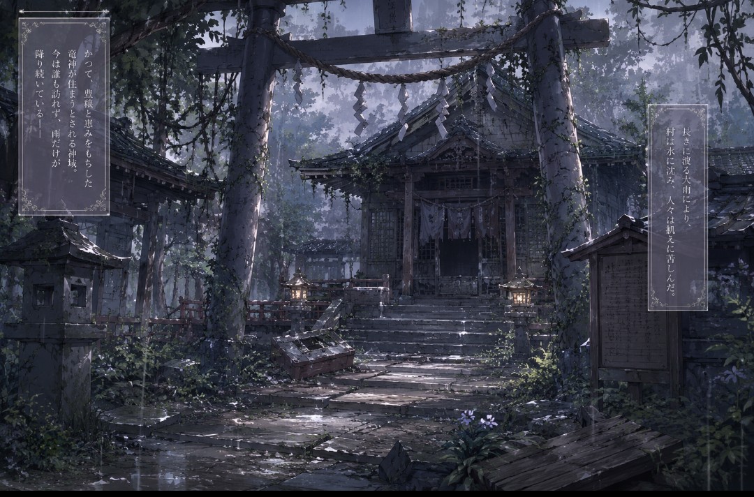 神域