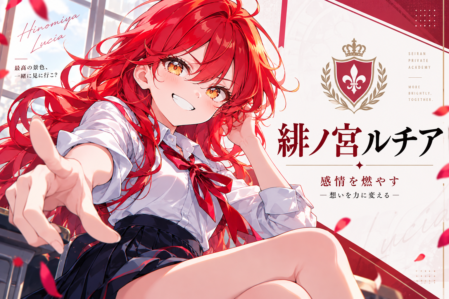 緋ノ宮ルチア
