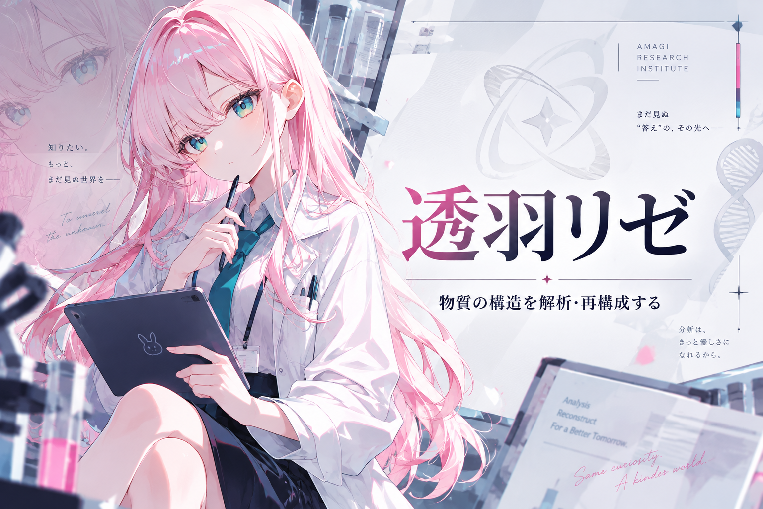 透羽リゼ