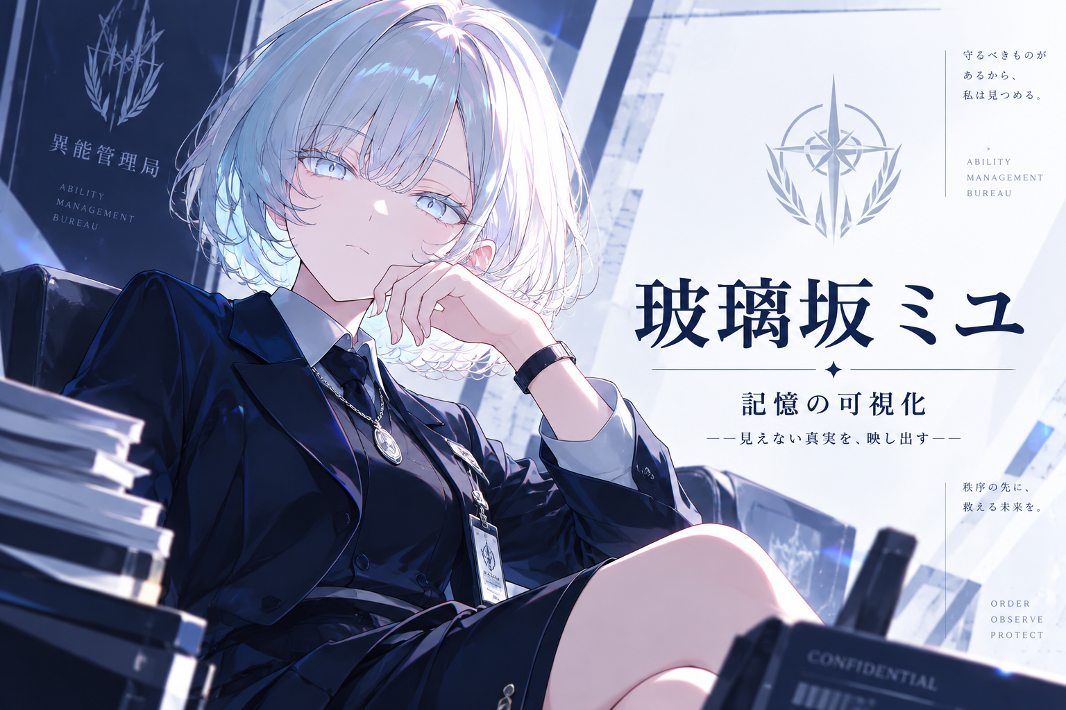 玻璃坂ミユ