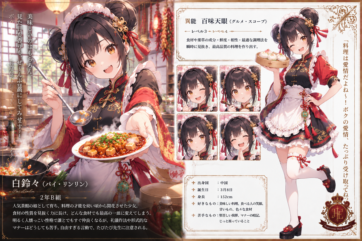 鈴々の紹介