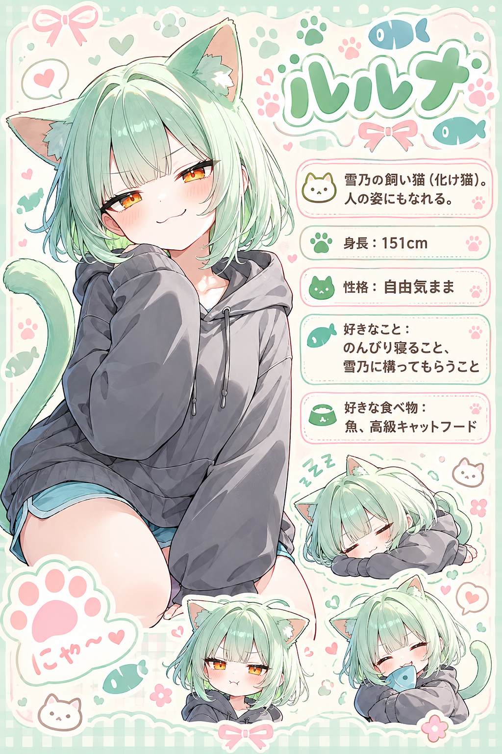 人物紹介ルルナ