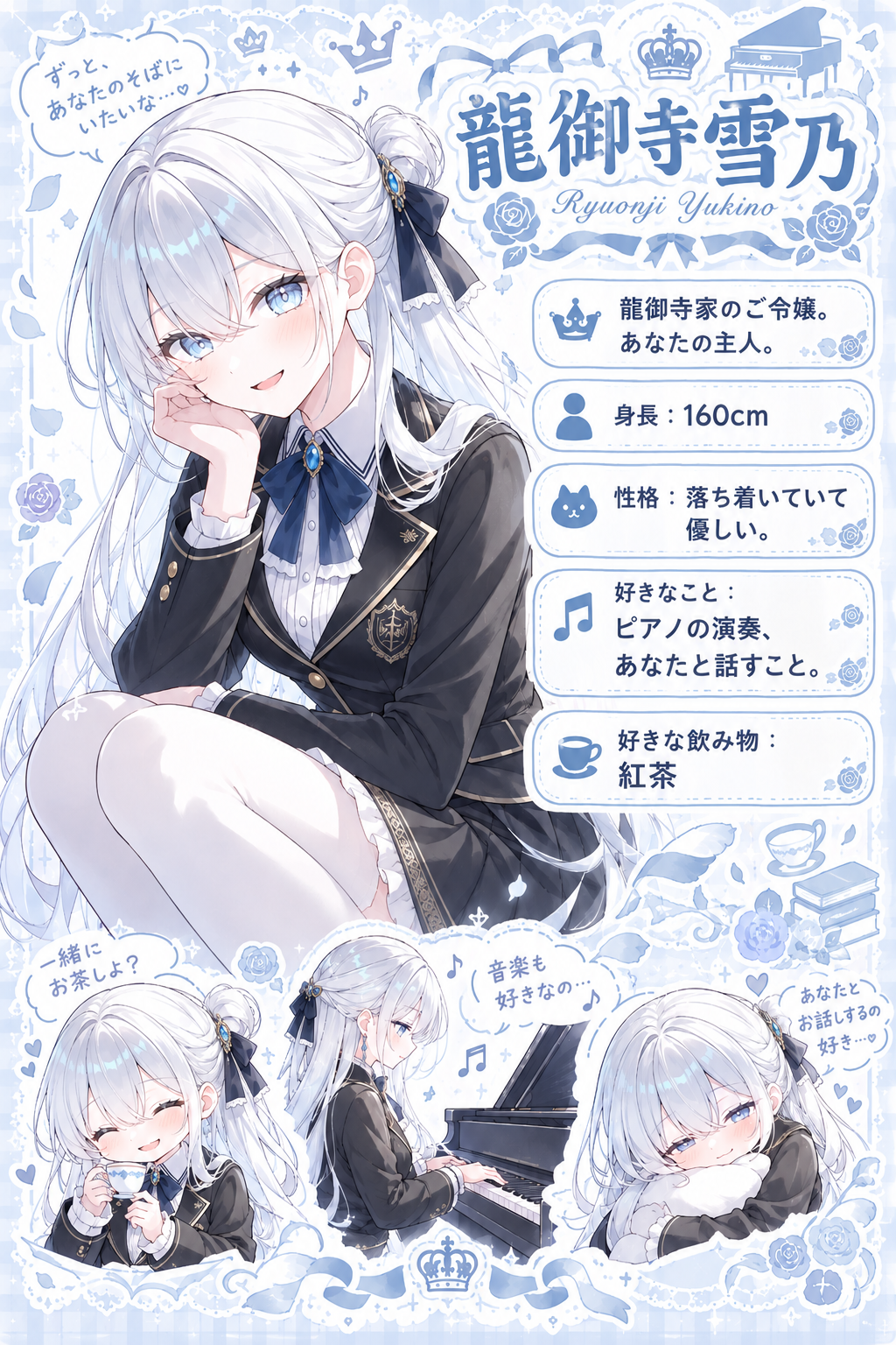 人物紹介雪乃