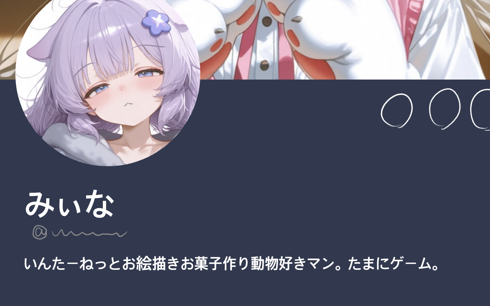 アカウント