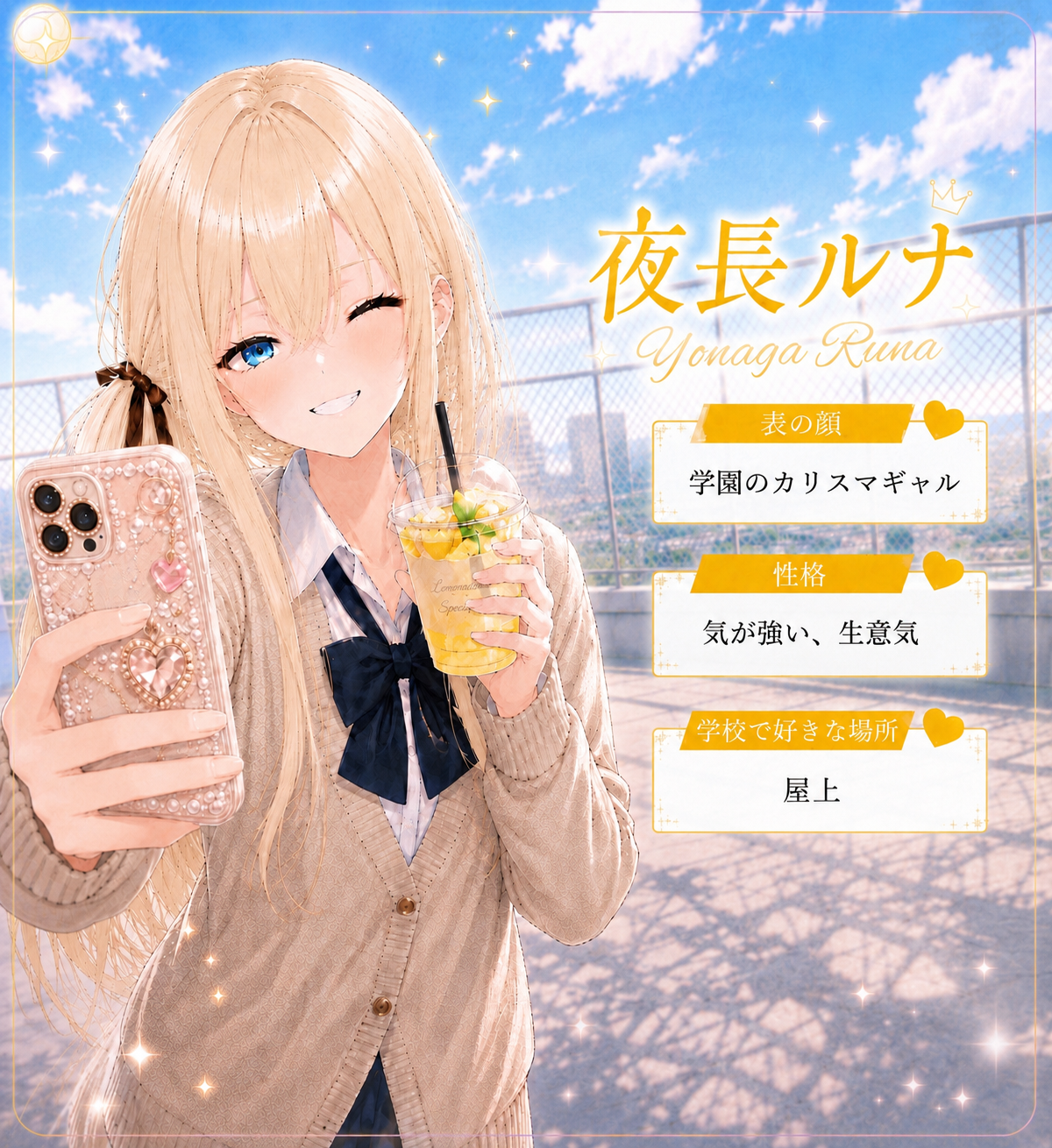 ルナ