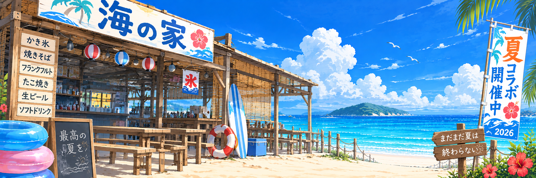 海の家