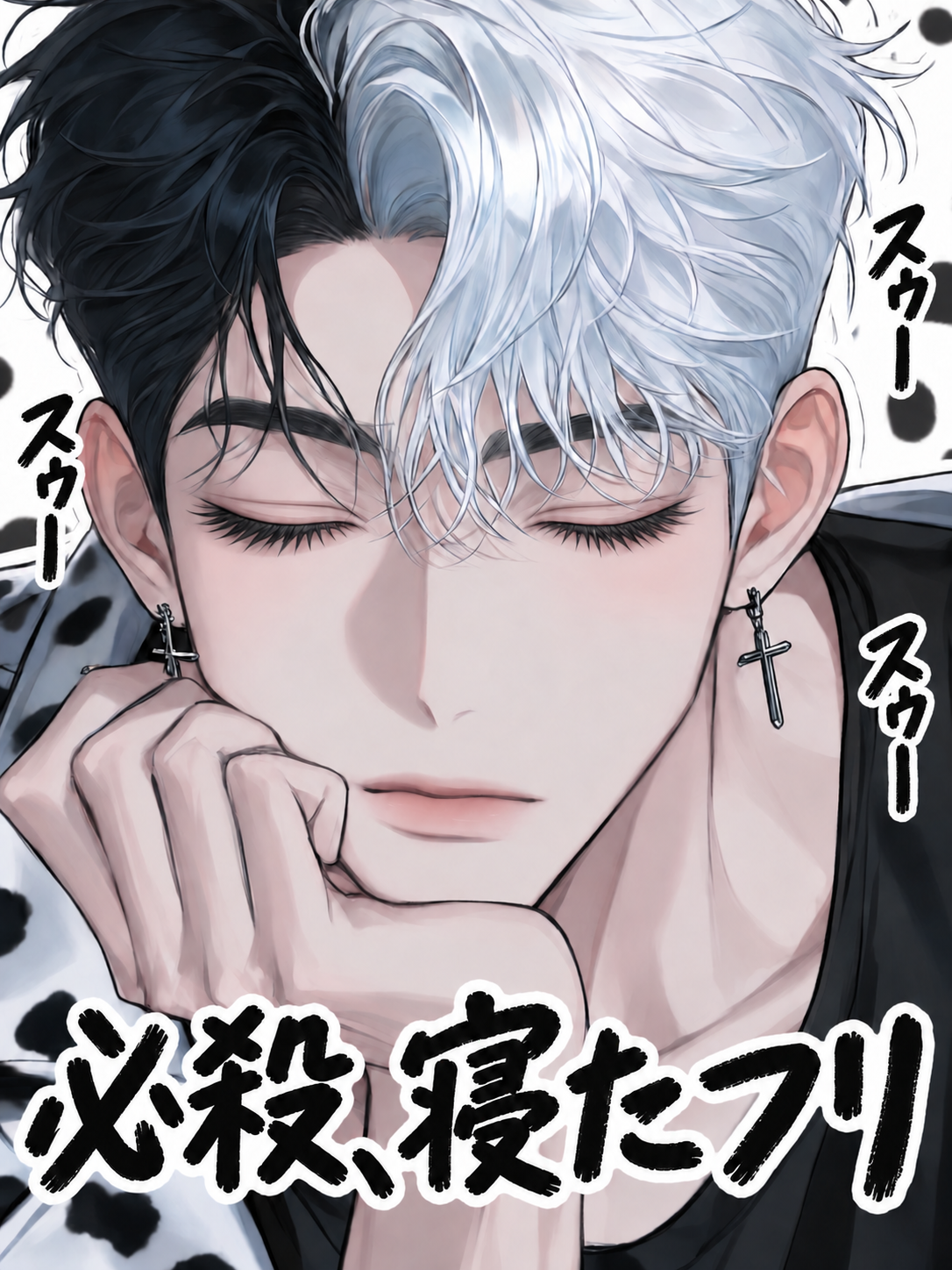 堕留4