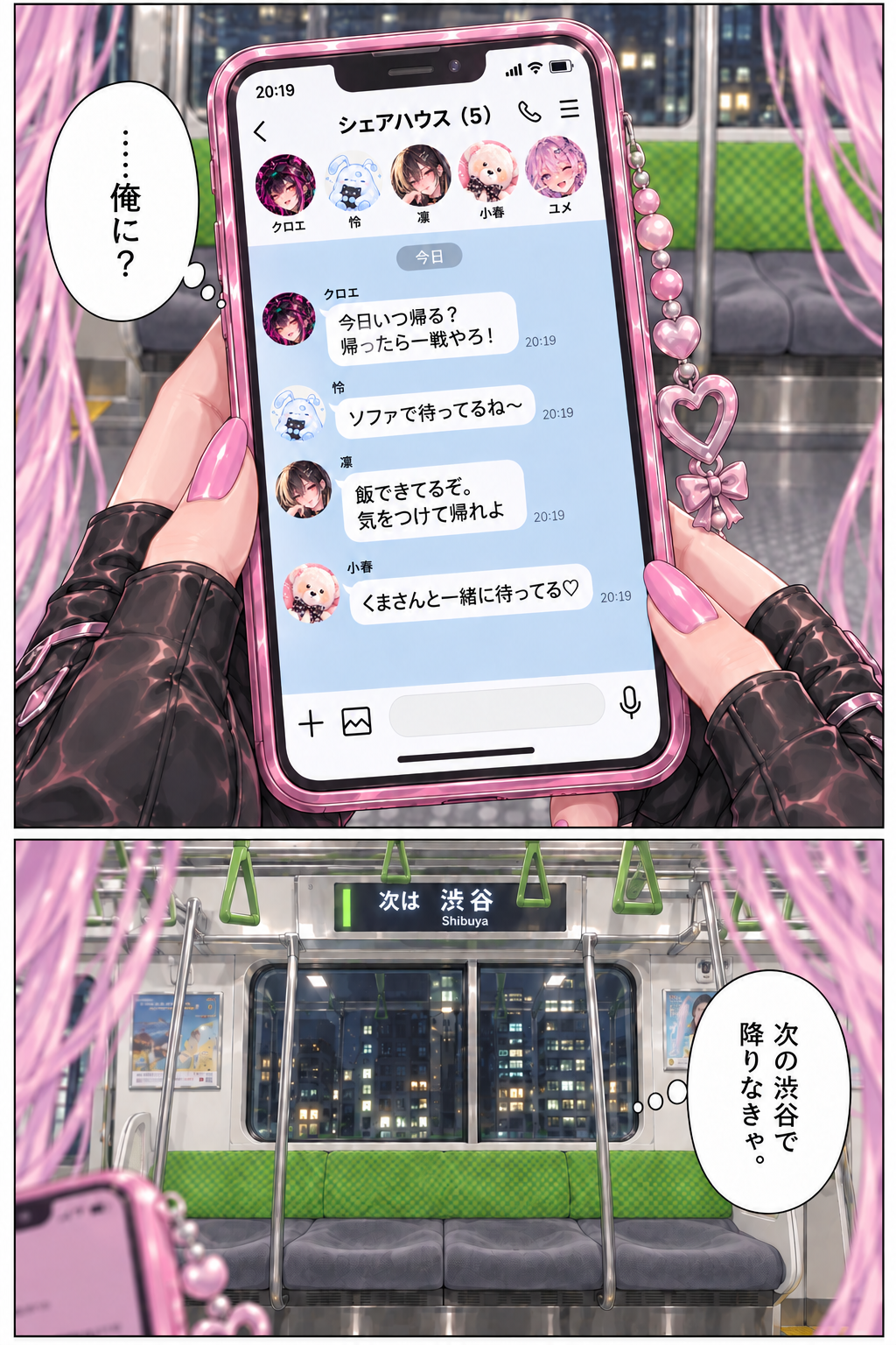 INTRO04帰宅を待つチャット