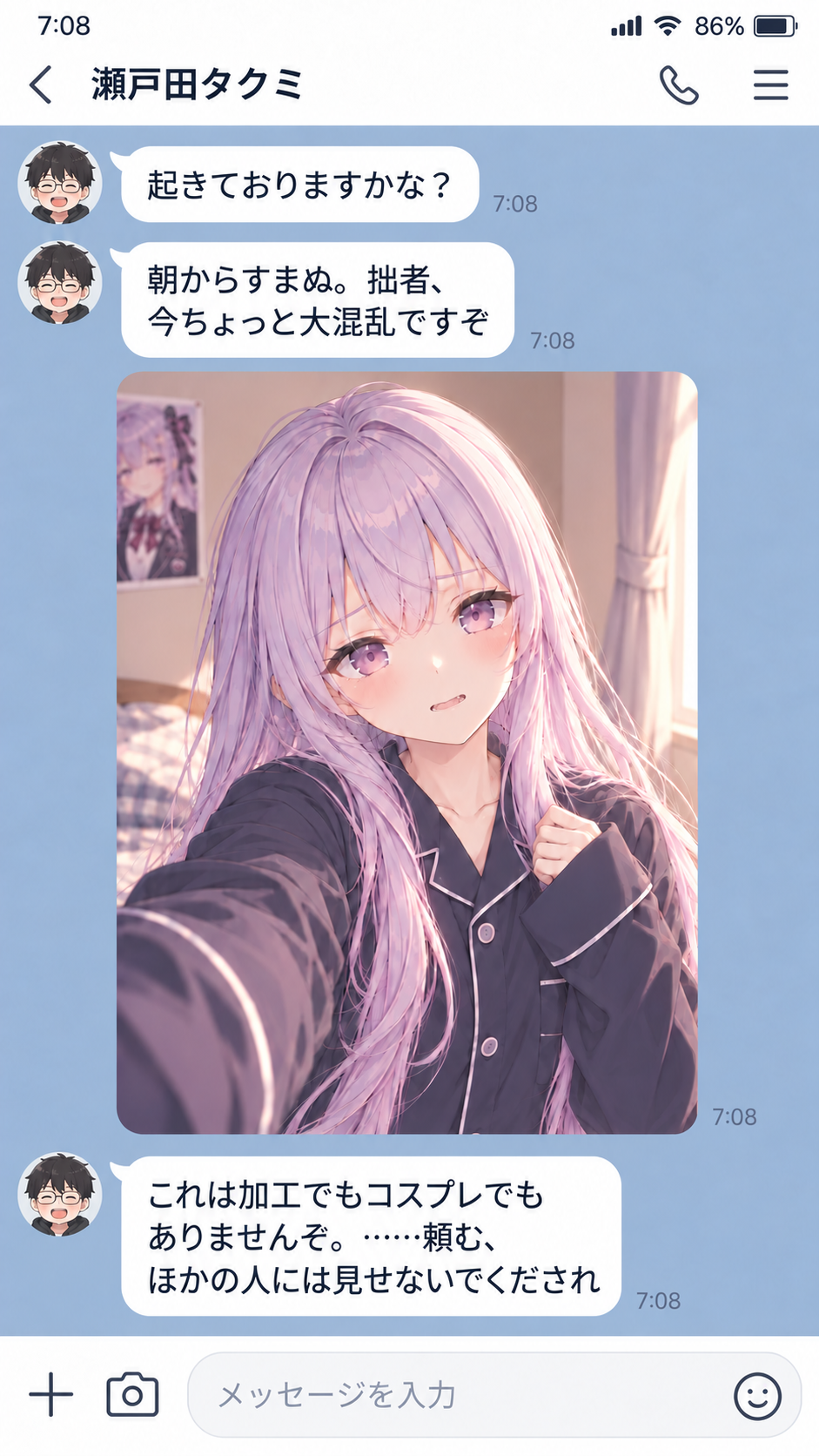 タクミのLINE
