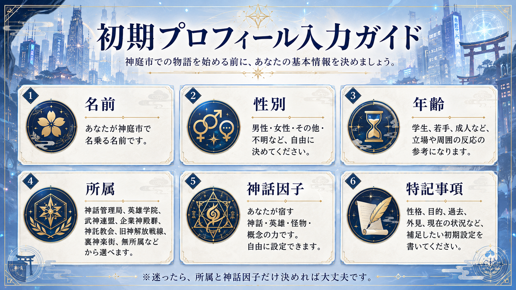 プロフィール入力案内
