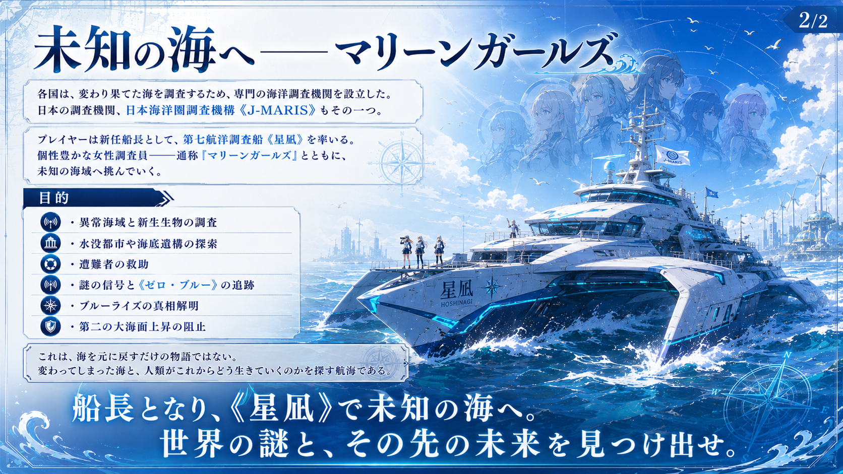 世界観紹介2