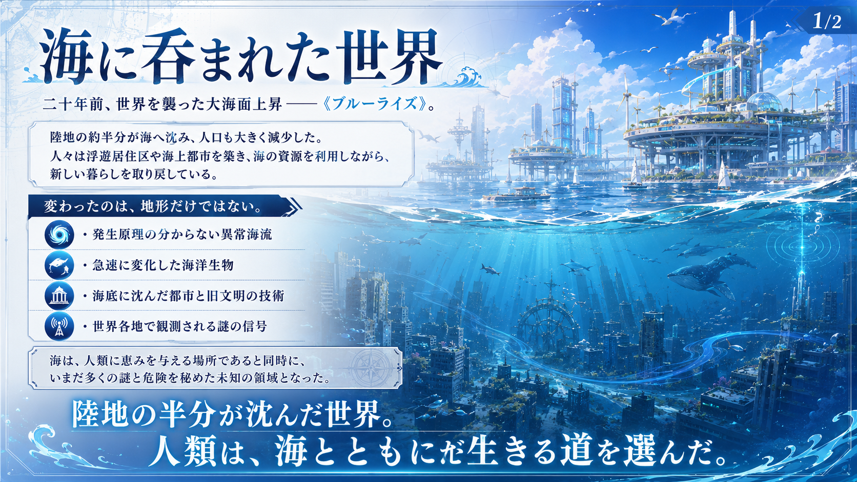 世界観紹介1