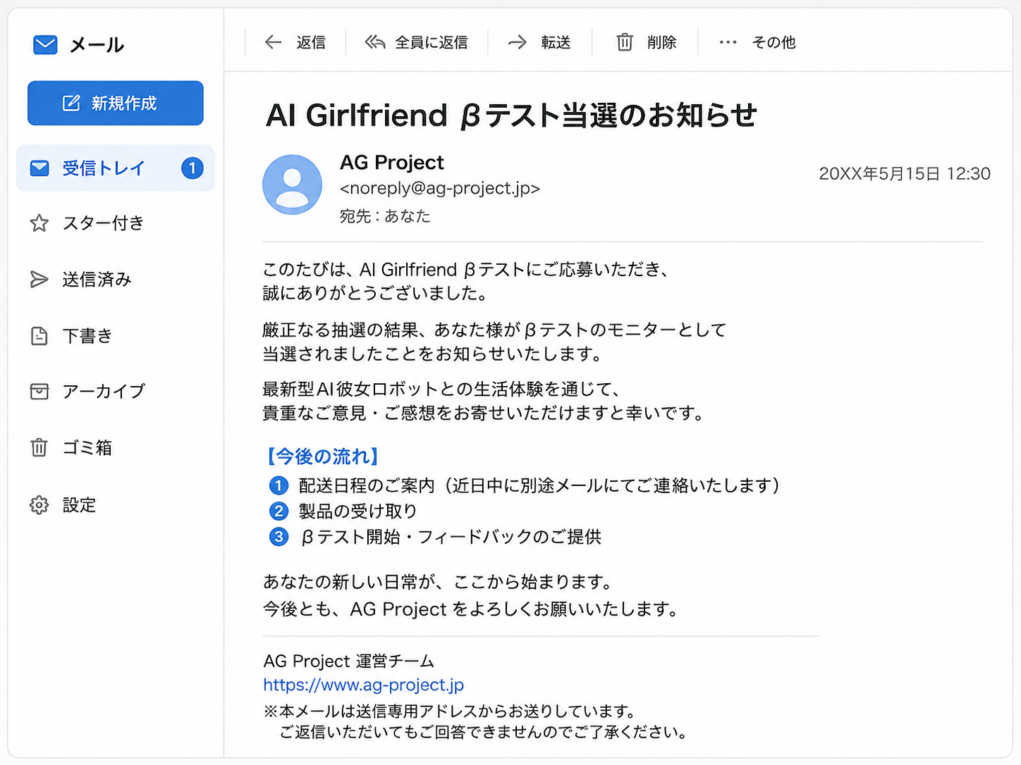 当選メール